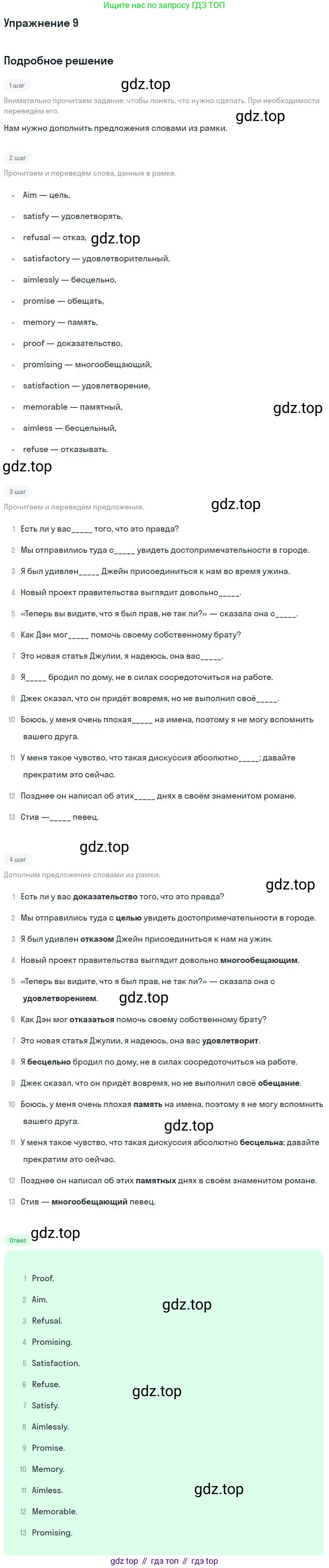 ГДЗ Английский язык (english), 9 класс Учебник, авторы: Афанасьева Ольга Васильевна (Afanasyeva Olga), Михеева Ирина Владимировна (Mikheeva Irina), Баранова Ксения Михайловна (Baranova Ksenia), издательство Просвещение, Москва, 2022, белого цвета, Часть 2, страница 49, номер 9, Решение 2