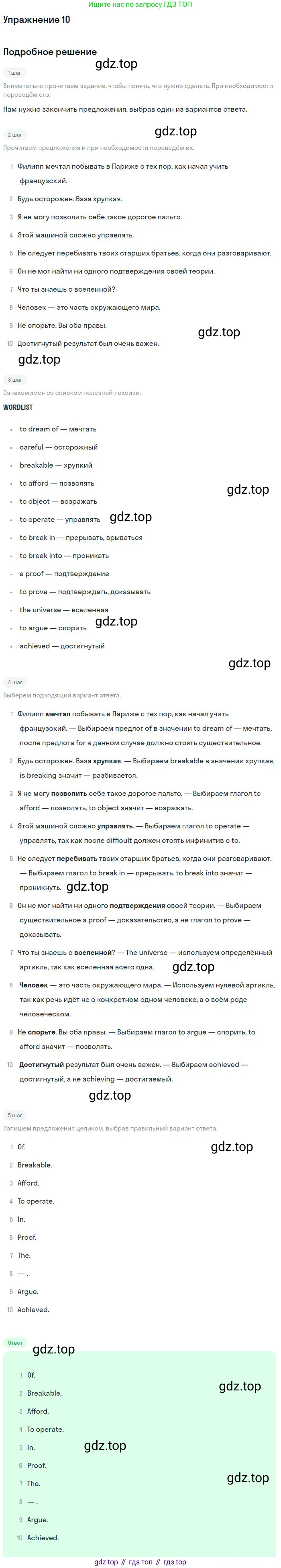 ГДЗ Английский язык (english), 9 класс Учебник, авторы: Афанасьева Ольга Васильевна (Afanasyeva Olga), Михеева Ирина Владимировна (Mikheeva Irina), Баранова Ксения Михайловна (Baranova Ksenia), издательство Просвещение, Москва, 2022, белого цвета, Часть 2, страница 53, номер 10, Решение 2
