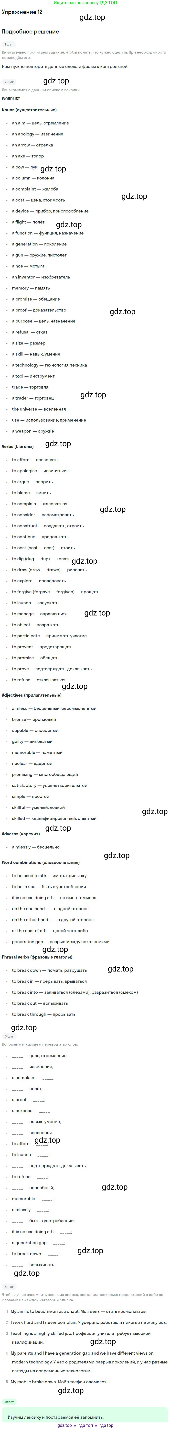 ГДЗ Английский язык (english), 9 класс Учебник, авторы: Афанасьева Ольга Васильевна (Afanasyeva Olga), Михеева Ирина Владимировна (Mikheeva Irina), Баранова Ксения Михайловна (Baranova Ksenia), издательство Просвещение, Москва, 2022, белого цвета, Часть 2, страница 54, номер 12, Решение 2