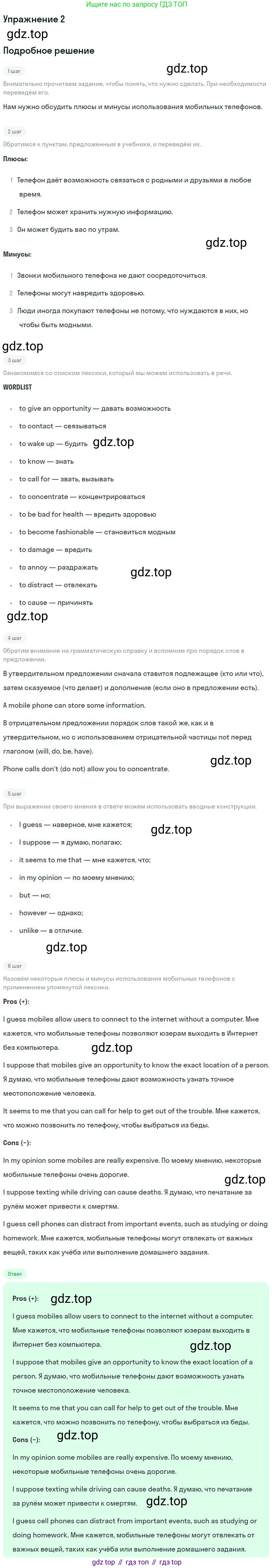ГДЗ Английский язык (english), 9 класс Учебник, авторы: Афанасьева Ольга Васильевна (Afanasyeva Olga), Михеева Ирина Владимировна (Mikheeva Irina), Баранова Ксения Михайловна (Baranova Ksenia), издательство Просвещение, Москва, 2022, белого цвета, Часть 2, страница 50, номер 2, Решение 2