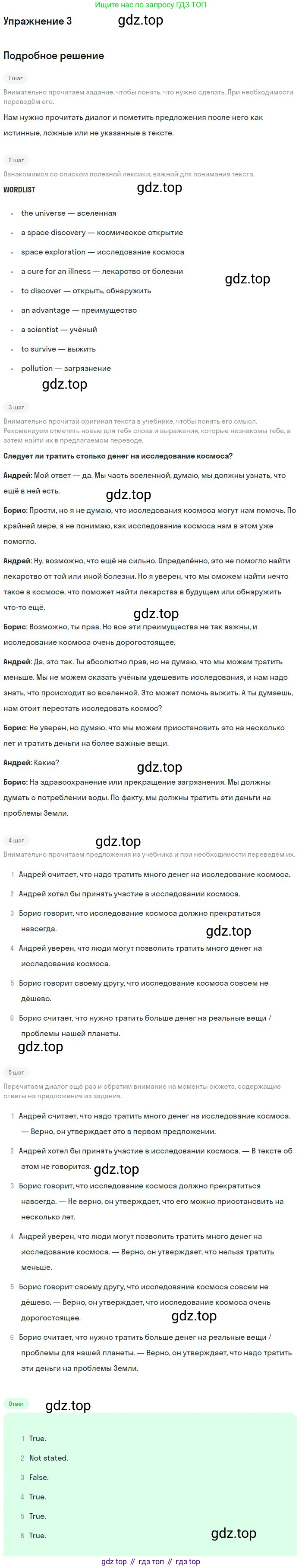 ГДЗ Английский язык (english), 9 класс Учебник, авторы: Афанасьева Ольга Васильевна (Afanasyeva Olga), Михеева Ирина Владимировна (Mikheeva Irina), Баранова Ксения Михайловна (Baranova Ksenia), издательство Просвещение, Москва, 2022, белого цвета, Часть 2, страница 51, номер 3, Решение 2