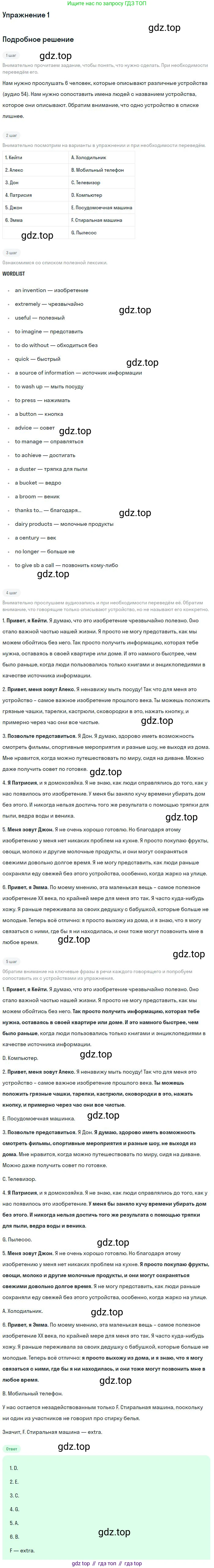 ГДЗ Английский язык (english), 9 класс Учебник, авторы: Афанасьева Ольга Васильевна (Afanasyeva Olga), Михеева Ирина Владимировна (Mikheeva Irina), Баранова Ксения Михайловна (Baranova Ksenia), издательство Просвещение, Москва, 2022, белого цвета, Часть 2, страница 54, номер 1, Решение 2