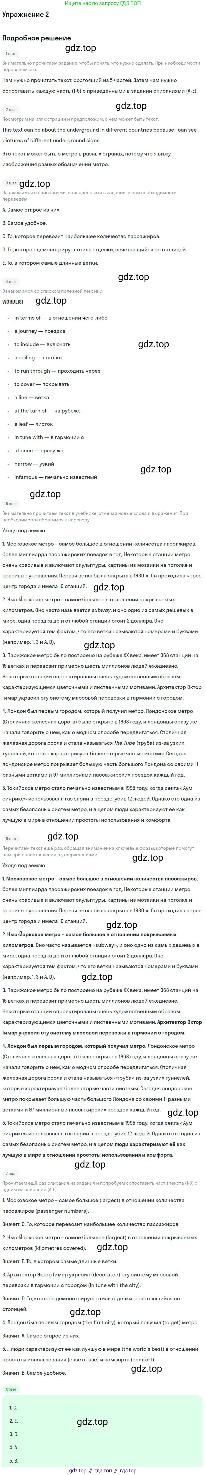 ГДЗ Английский язык (english), 9 класс Учебник, авторы: Афанасьева Ольга Васильевна (Afanasyeva Olga), Михеева Ирина Владимировна (Mikheeva Irina), Баранова Ксения Михайловна (Baranova Ksenia), издательство Просвещение, Москва, 2022, белого цвета, Часть 2, страница 54, номер 2, Решение 2