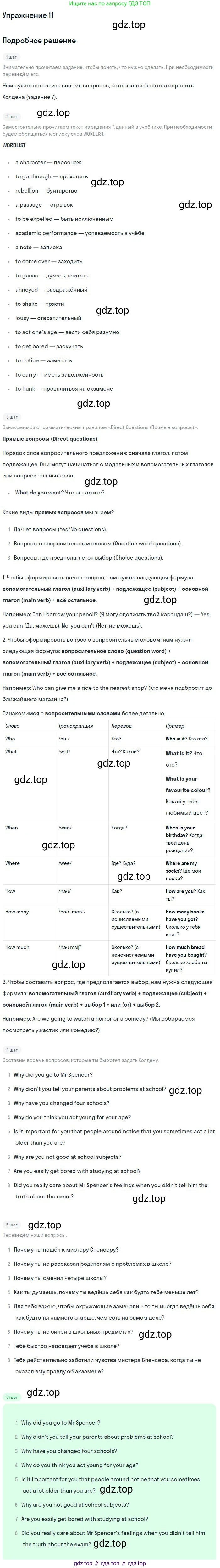 ГДЗ Английский язык (english), 9 класс Учебник, авторы: Афанасьева Ольга Васильевна (Afanasyeva Olga), Михеева Ирина Владимировна (Mikheeva Irina), Баранова Ксения Михайловна (Baranova Ksenia), издательство Просвещение, Москва, 2022, белого цвета, Часть 2, страница 69, номер 11, Решение 2