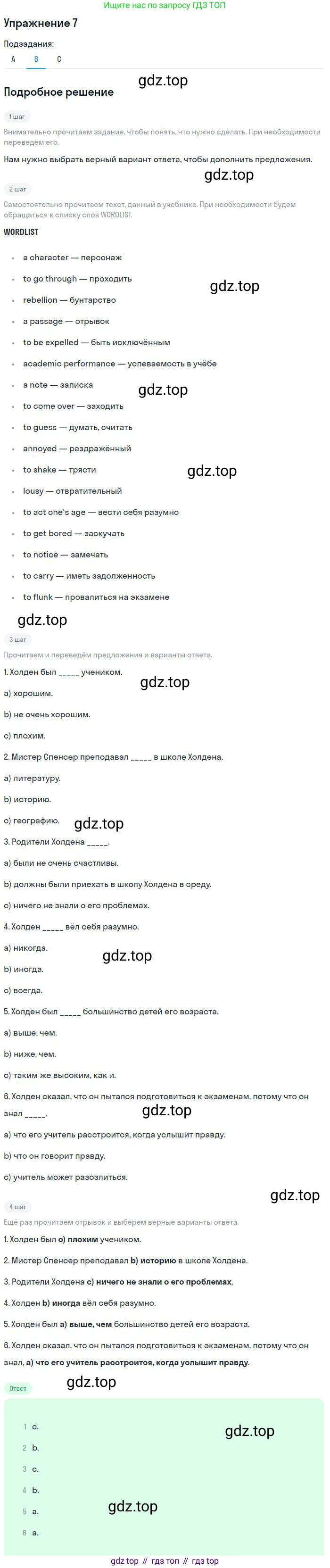 ГДЗ Английский язык (english), 9 класс Учебник, авторы: Афанасьева Ольга Васильевна (Afanasyeva Olga), Михеева Ирина Владимировна (Mikheeva Irina), Баранова Ксения Михайловна (Baranova Ksenia), издательство Просвещение, Москва, 2022, белого цвета, Часть 2, страница 67, номер 7, Решение 2 (продолжение 2)