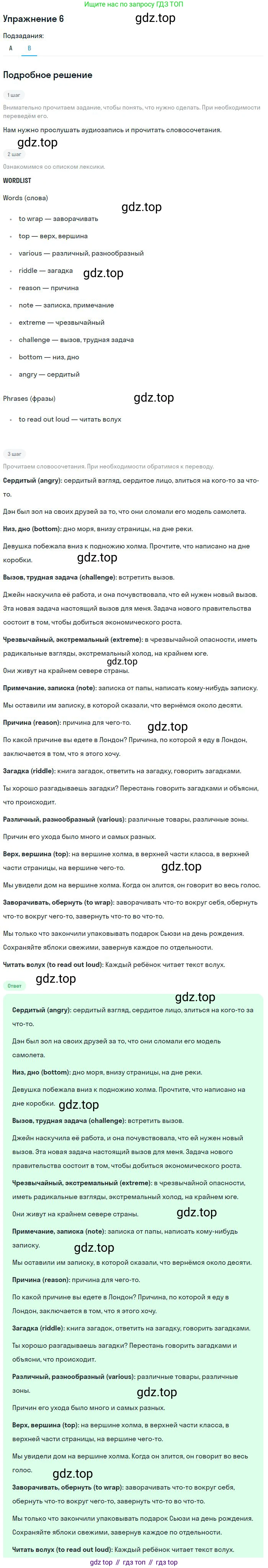 ГДЗ Английский язык (english), 9 класс Учебник, авторы: Афанасьева Ольга Васильевна (Afanasyeva Olga), Михеева Ирина Владимировна (Mikheeva Irina), Баранова Ксения Михайловна (Baranova Ksenia), издательство Просвещение, Москва, 2022, белого цвета, Часть 2, страница 72, номер 6, Решение 2 (продолжение 2)