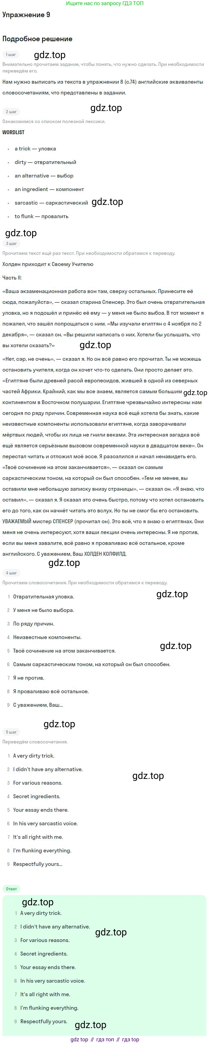 ГДЗ Английский язык (english), 9 класс Учебник, авторы: Афанасьева Ольга Васильевна (Afanasyeva Olga), Михеева Ирина Владимировна (Mikheeva Irina), Баранова Ксения Михайловна (Baranova Ksenia), издательство Просвещение, Москва, 2022, белого цвета, Часть 2, страница 74, номер 9, Решение 2