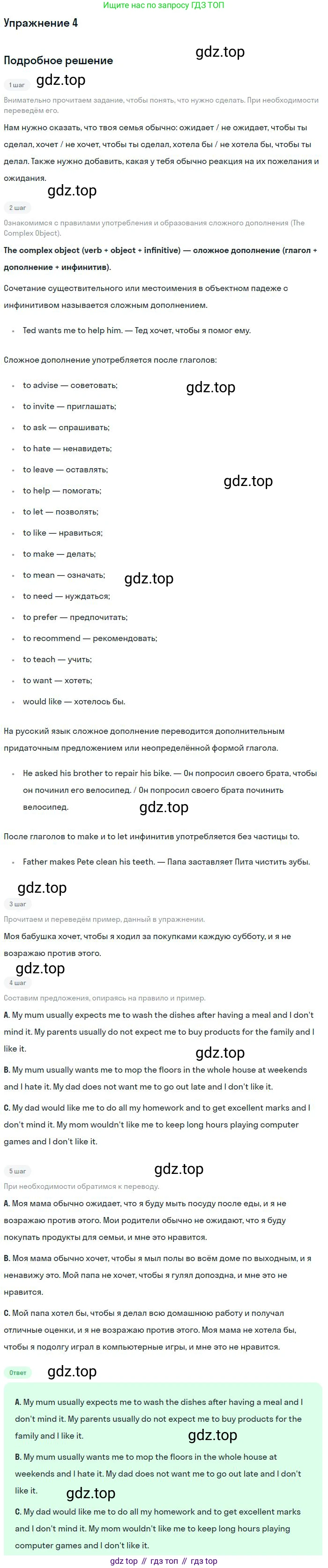 ГДЗ Английский язык (english), 9 класс Учебник, авторы: Афанасьева Ольга Васильевна (Afanasyeva Olga), Михеева Ирина Владимировна (Mikheeva Irina), Баранова Ксения Михайловна (Baranova Ksenia), издательство Просвещение, Москва, 2022, белого цвета, Часть 2, страница 76, номер 4, Решение 2