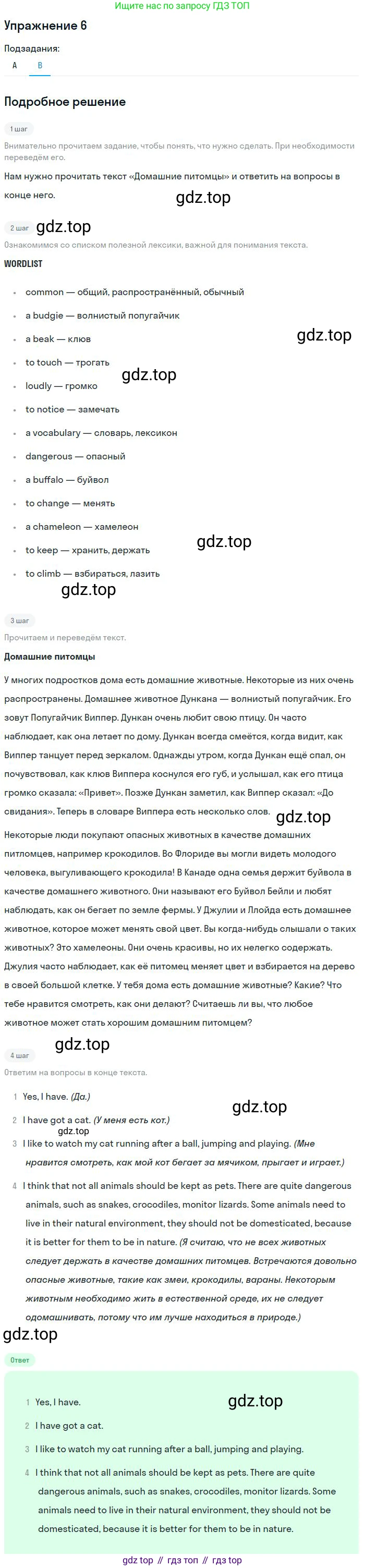 ГДЗ Английский язык (english), 9 класс Учебник, авторы: Афанасьева Ольга Васильевна (Afanasyeva Olga), Михеева Ирина Владимировна (Mikheeva Irina), Баранова Ксения Михайловна (Baranova Ksenia), издательство Просвещение, Москва, 2022, белого цвета, Часть 2, страница 77, номер 6, Решение 2 (продолжение 2)