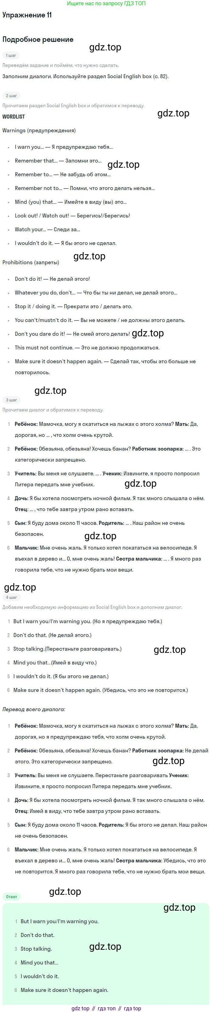 ГДЗ Английский язык (english), 9 класс Учебник, авторы: Афанасьева Ольга Васильевна (Afanasyeva Olga), Михеева Ирина Владимировна (Mikheeva Irina), Баранова Ксения Михайловна (Baranova Ksenia), издательство Просвещение, Москва, 2022, белого цвета, Часть 2, страница 84, номер 11, Решение 2