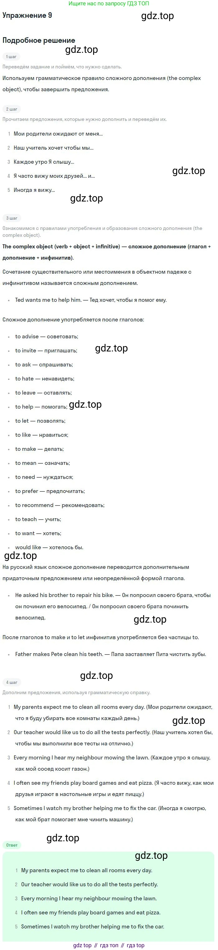 ГДЗ Английский язык (english), 9 класс Учебник, авторы: Афанасьева Ольга Васильевна (Afanasyeva Olga), Михеева Ирина Владимировна (Mikheeva Irina), Баранова Ксения Михайловна (Baranova Ksenia), издательство Просвещение, Москва, 2022, белого цвета, Часть 2, страница 84, номер 9, Решение 2