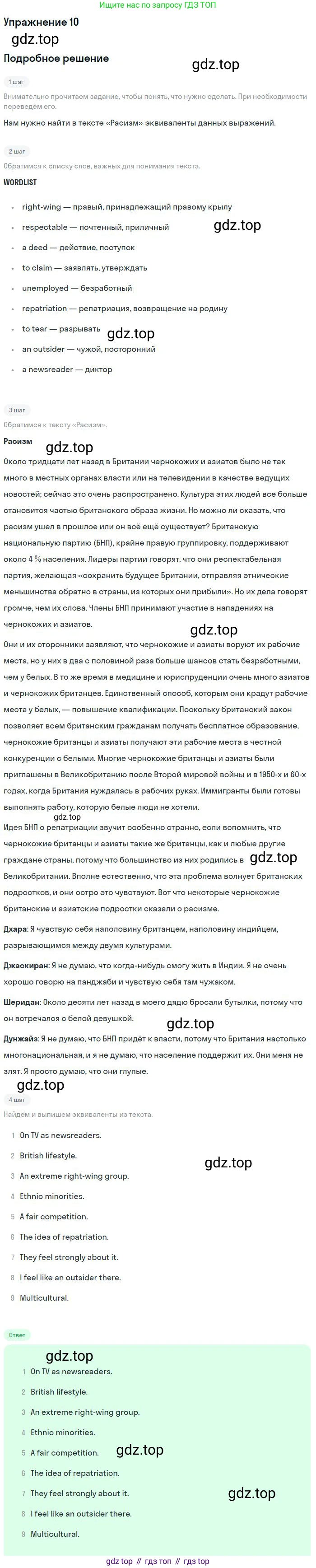 ГДЗ Английский язык (english), 9 класс Учебник, авторы: Афанасьева Ольга Васильевна (Afanasyeva Olga), Михеева Ирина Владимировна (Mikheeva Irina), Баранова Ксения Михайловна (Baranova Ksenia), издательство Просвещение, Москва, 2022, белого цвета, Часть 2, страница 90, номер 10, Решение 2