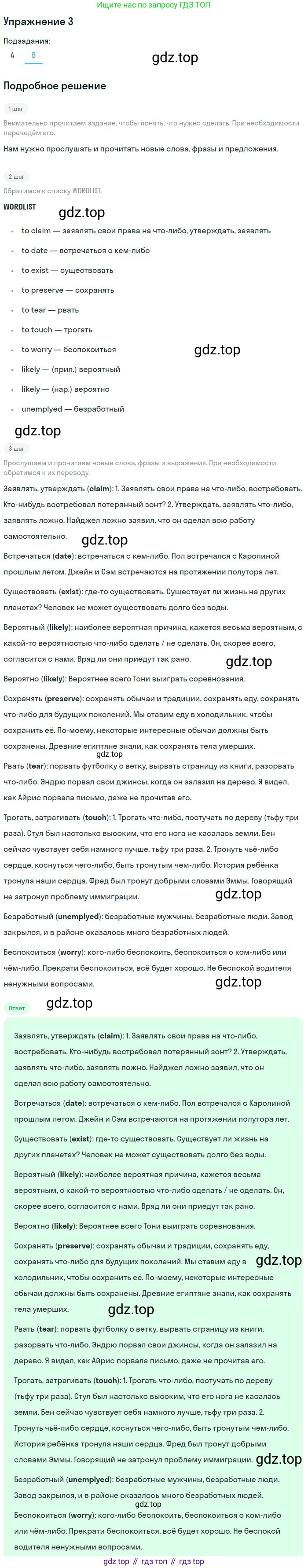 ГДЗ Английский язык (english), 9 класс Учебник, авторы: Афанасьева Ольга Васильевна (Afanasyeva Olga), Михеева Ирина Владимировна (Mikheeva Irina), Баранова Ксения Михайловна (Baranova Ksenia), издательство Просвещение, Москва, 2022, белого цвета, Часть 2, страница 85, номер 3, Решение 2 (продолжение 2)