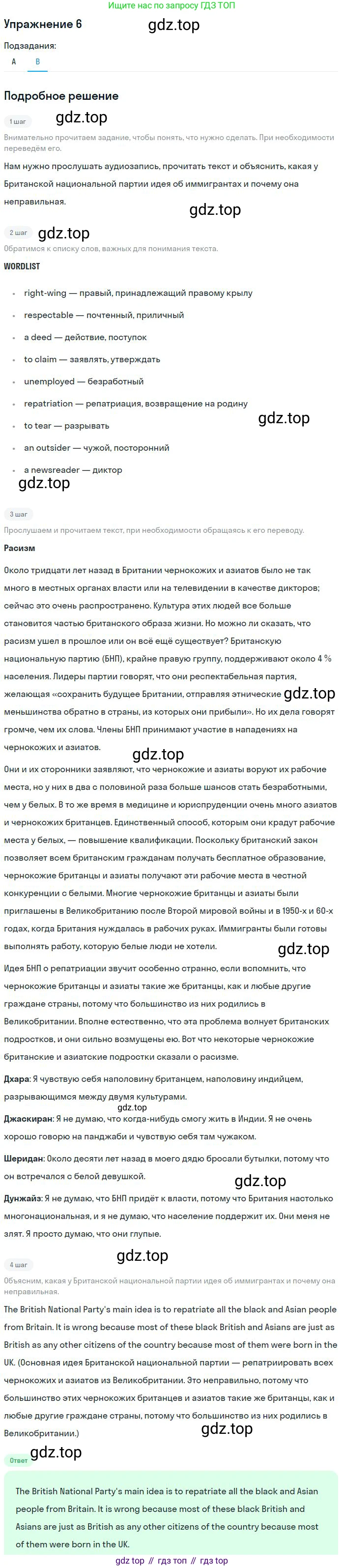 ГДЗ Английский язык (english), 9 класс Учебник, авторы: Афанасьева Ольга Васильевна (Afanasyeva Olga), Михеева Ирина Владимировна (Mikheeva Irina), Баранова Ксения Михайловна (Baranova Ksenia), издательство Просвещение, Москва, 2022, белого цвета, Часть 2, страница 87, номер 6, Решение 2 (продолжение 2)