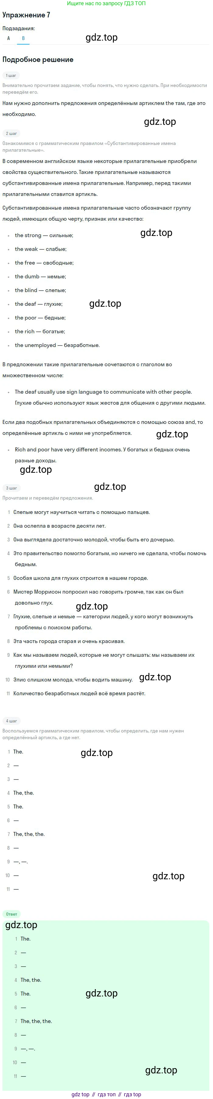 ГДЗ Английский язык (english), 9 класс Учебник, авторы: Афанасьева Ольга Васильевна (Afanasyeva Olga), Михеева Ирина Владимировна (Mikheeva Irina), Баранова Ксения Михайловна (Baranova Ksenia), издательство Просвещение, Москва, 2022, белого цвета, Часть 2, страница 88, номер 7, Решение 2 (продолжение 2)