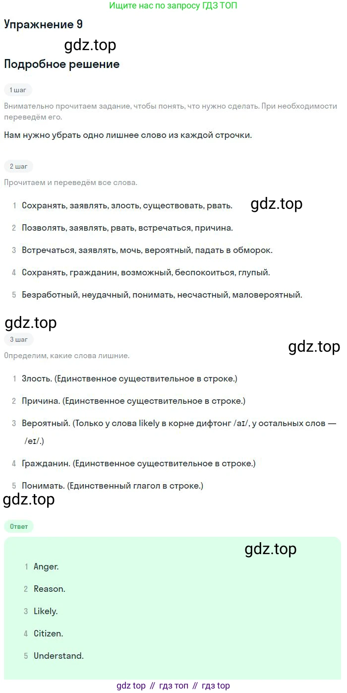 ГДЗ Английский язык (english), 9 класс Учебник, авторы: Афанасьева Ольга Васильевна (Afanasyeva Olga), Михеева Ирина Владимировна (Mikheeva Irina), Баранова Ксения Михайловна (Baranova Ksenia), издательство Просвещение, Москва, 2022, белого цвета, Часть 2, страница 89, номер 9, Решение 2