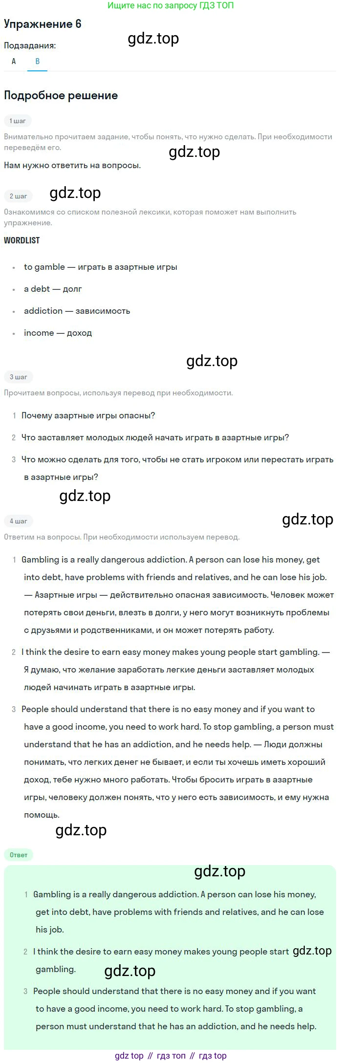 ГДЗ Английский язык (english), 9 класс Учебник, авторы: Афанасьева Ольга Васильевна (Afanasyeva Olga), Михеева Ирина Владимировна (Mikheeva Irina), Баранова Ксения Михайловна (Baranova Ksenia), издательство Просвещение, Москва, 2022, белого цвета, Часть 2, страница 92, номер 6, Решение 2 (продолжение 2)