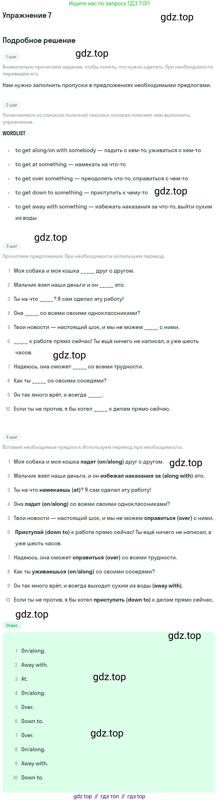 ГДЗ Английский язык (english), 9 класс Учебник, авторы: Афанасьева Ольга Васильевна (Afanasyeva Olga), Михеева Ирина Владимировна (Mikheeva Irina), Баранова Ксения Михайловна (Baranova Ksenia), издательство Просвещение, Москва, 2022, белого цвета, Часть 2, страница 94, номер 7, Решение 2