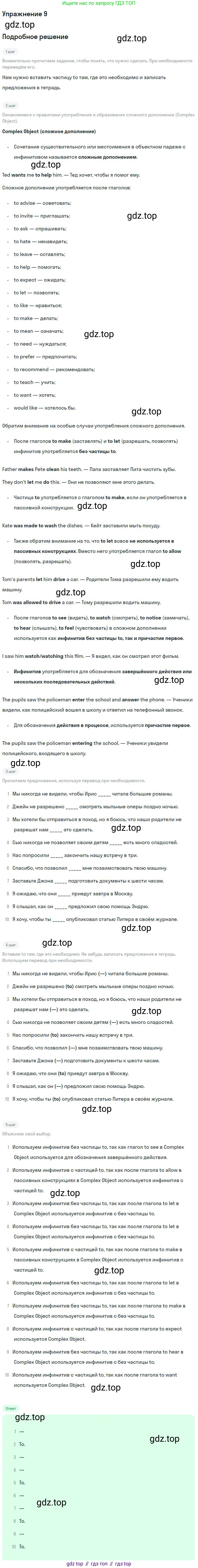 ГДЗ Английский язык (english), 9 класс Учебник, авторы: Афанасьева Ольга Васильевна (Afanasyeva Olga), Михеева Ирина Владимировна (Mikheeva Irina), Баранова Ксения Михайловна (Baranova Ksenia), издательство Просвещение, Москва, 2022, белого цвета, Часть 2, страница 94, номер 9, Решение 2