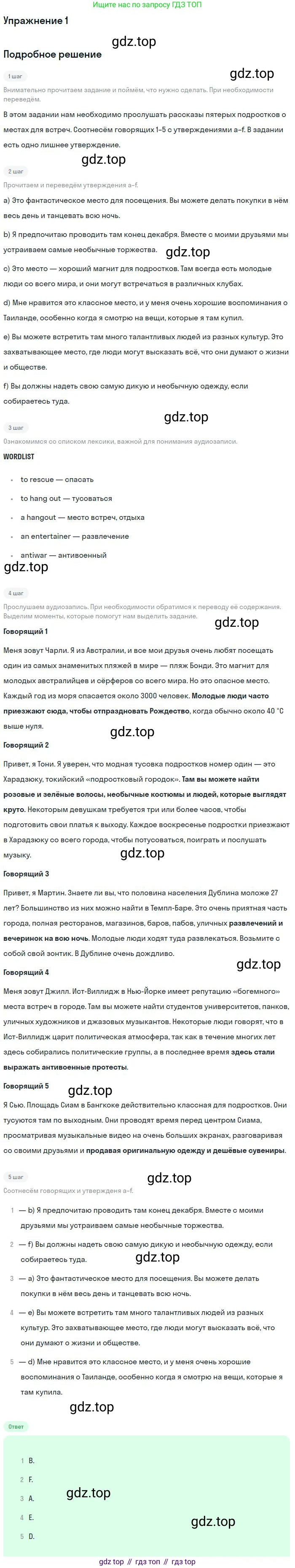 ГДЗ Английский язык (english), 9 класс Учебник, авторы: Афанасьева Ольга Васильевна (Afanasyeva Olga), Михеева Ирина Владимировна (Mikheeva Irina), Баранова Ксения Михайловна (Baranova Ksenia), издательство Просвещение, Москва, 2022, белого цвета, Часть 2, страница 95, номер 1, Решение 2