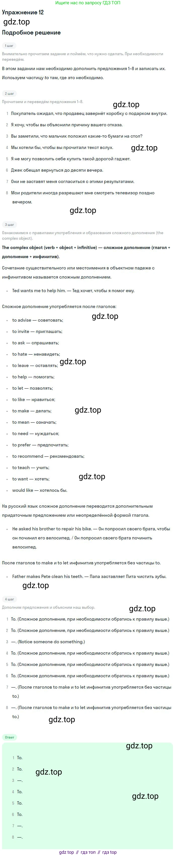 ГДЗ Английский язык (english), 9 класс Учебник, авторы: Афанасьева Ольга Васильевна (Afanasyeva Olga), Михеева Ирина Владимировна (Mikheeva Irina), Баранова Ксения Михайловна (Baranova Ksenia), издательство Просвещение, Москва, 2022, белого цвета, Часть 2, страница 100, номер 12, Решение 2