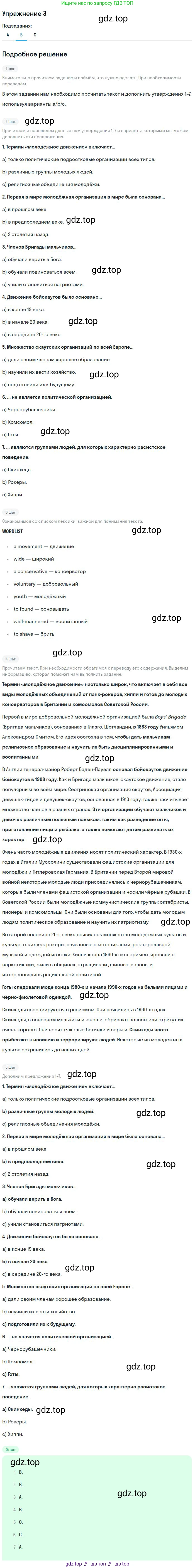 ГДЗ Английский язык (english), 9 класс Учебник, авторы: Афанасьева Ольга Васильевна (Afanasyeva Olga), Михеева Ирина Владимировна (Mikheeva Irina), Баранова Ксения Михайловна (Baranova Ksenia), издательство Просвещение, Москва, 2022, белого цвета, Часть 2, страница 96, номер 3, Решение 2 (продолжение 2)