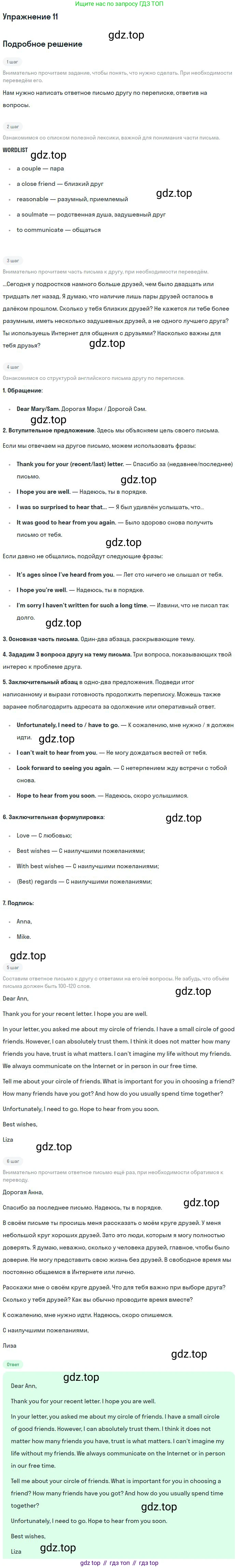 ГДЗ Английский язык (english), 9 класс Учебник, авторы: Афанасьева Ольга Васильевна (Afanasyeva Olga), Михеева Ирина Владимировна (Mikheeva Irina), Баранова Ксения Михайловна (Baranova Ksenia), издательство Просвещение, Москва, 2022, белого цвета, Часть 2, страница 106, номер 11, Решение 2