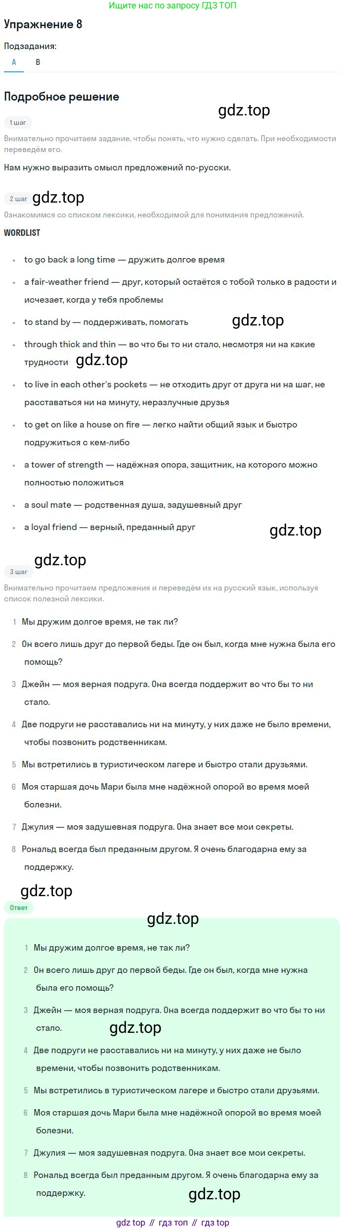 ГДЗ Английский язык (english), 9 класс Учебник, авторы: Афанасьева Ольга Васильевна (Afanasyeva Olga), Михеева Ирина Владимировна (Mikheeva Irina), Баранова Ксения Михайловна (Baranova Ksenia), издательство Просвещение, Москва, 2022, белого цвета, Часть 2, страница 105, номер 8, Решение 2