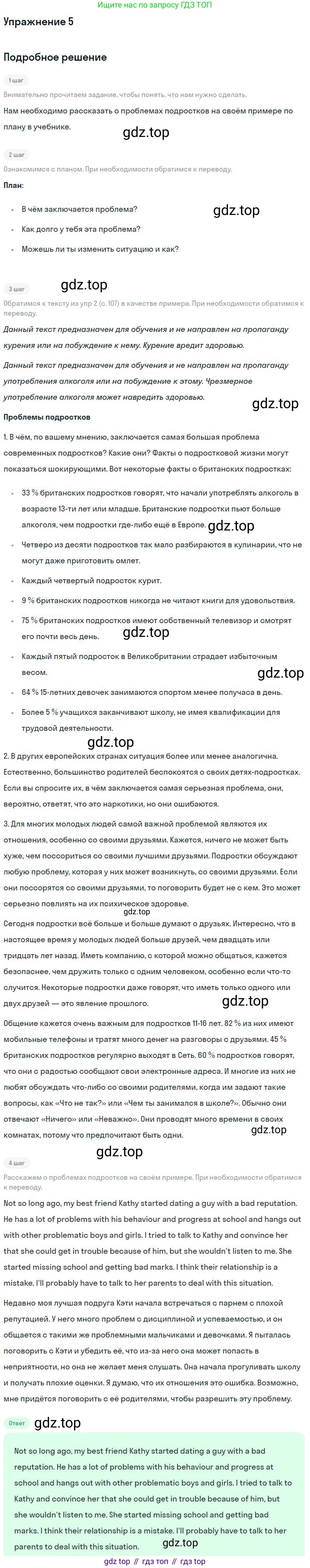 ГДЗ Английский язык (english), 9 класс Учебник, авторы: Афанасьева Ольга Васильевна (Afanasyeva Olga), Михеева Ирина Владимировна (Mikheeva Irina), Баранова Ксения Михайловна (Baranova Ksenia), издательство Просвещение, Москва, 2022, белого цвета, Часть 2, страница 109, номер 5, Решение 2