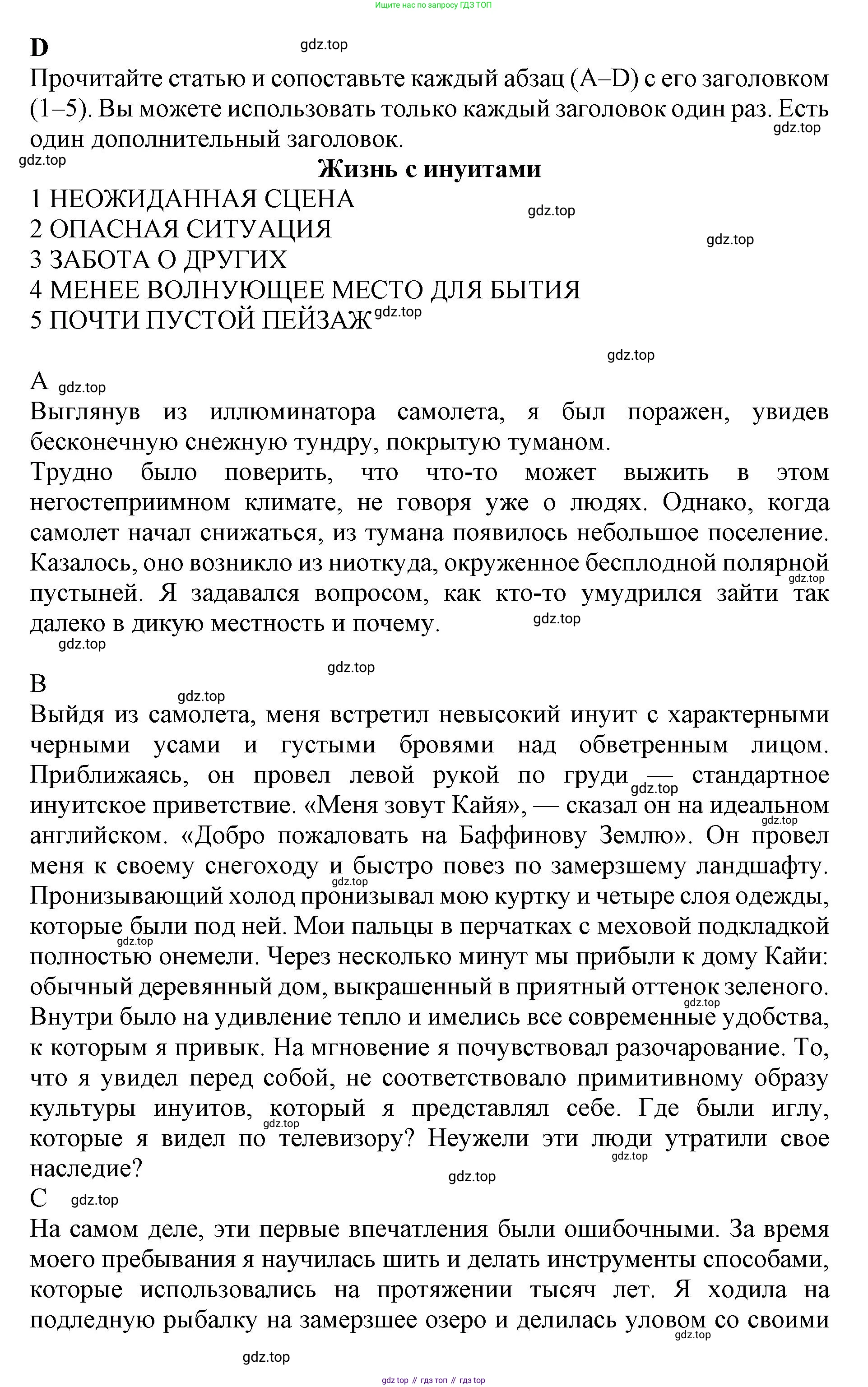 ГДЗ Английский язык (english), 9 класс контрольные задания (test booklet), авторы: Баранова Ксения Михайловна (Baranova Ksenia), Дули Дженни (Dooley Jenny), Копылова Виктория Викторовна (Kopylova Victoria), Мильруд Радислав Петрович (Millrood Radislav), Эванс Вирджиния (Evans Virginia), издательство Просвещение, Москва, 2019, серого цвета, страница 5, номер D, Решение 1 (2024-2027)
