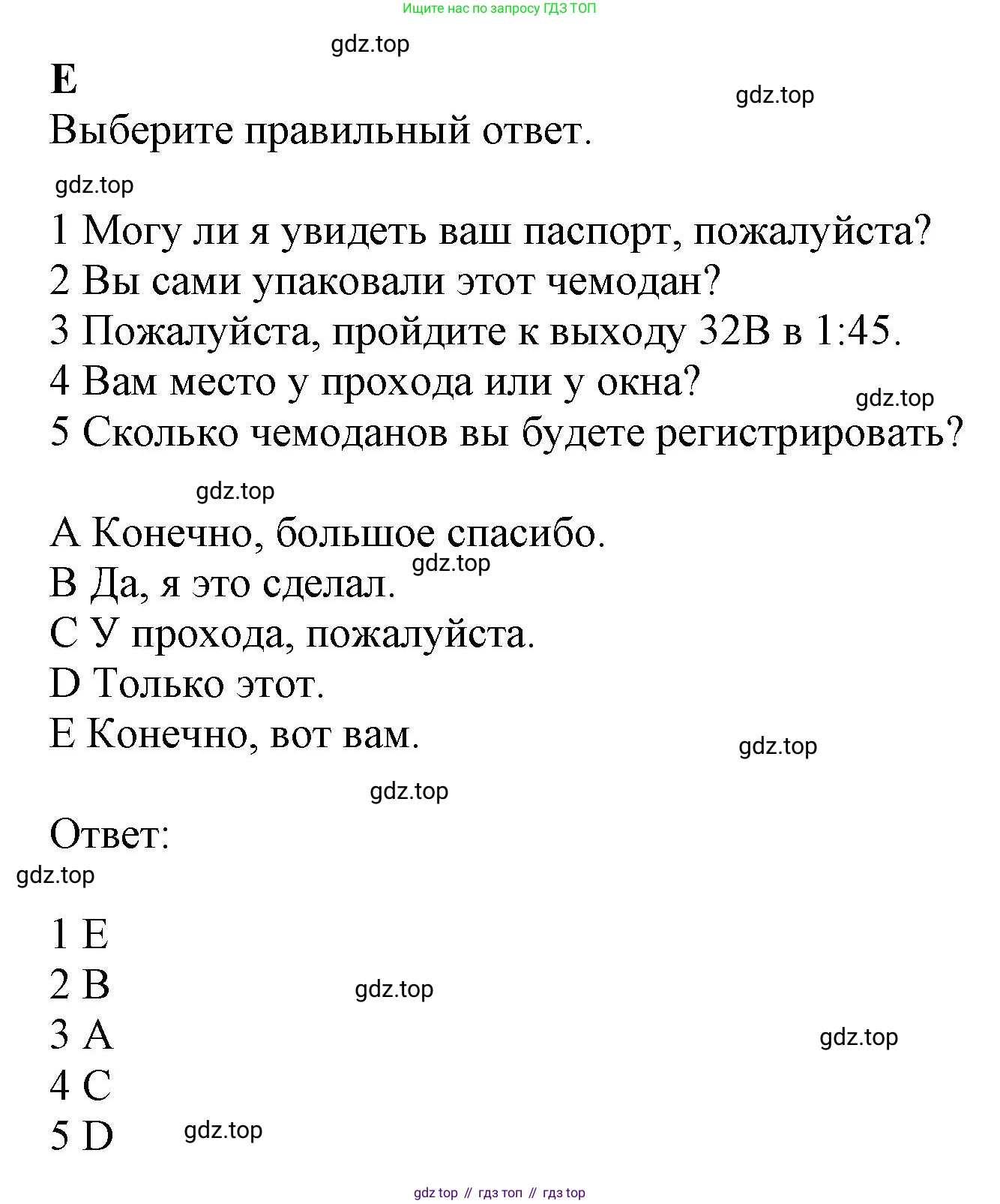 ГДЗ Английский язык (english), 9 класс контрольные задания (test booklet), авторы: Баранова Ксения Михайловна (Baranova Ksenia), Дули Дженни (Dooley Jenny), Копылова Виктория Викторовна (Kopylova Victoria), Мильруд Радислав Петрович (Millrood Radislav), Эванс Вирджиния (Evans Virginia), издательство Просвещение, Москва, 2019, серого цвета, страница 6, номер E, Решение 1 (2024-2027)