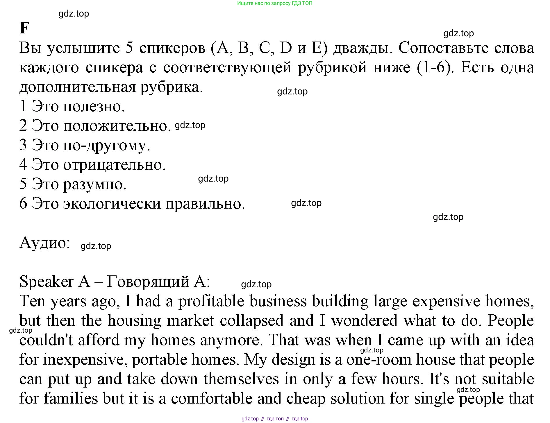 ГДЗ Английский язык (english), 9 класс контрольные задания (test booklet), авторы: Баранова Ксения Михайловна (Baranova Ksenia), Дули Дженни (Dooley Jenny), Копылова Виктория Викторовна (Kopylova Victoria), Мильруд Радислав Петрович (Millrood Radislav), Эванс Вирджиния (Evans Virginia), издательство Просвещение, Москва, 2019, серого цвета, страница 6, номер F, Решение 1 (2024-2027)