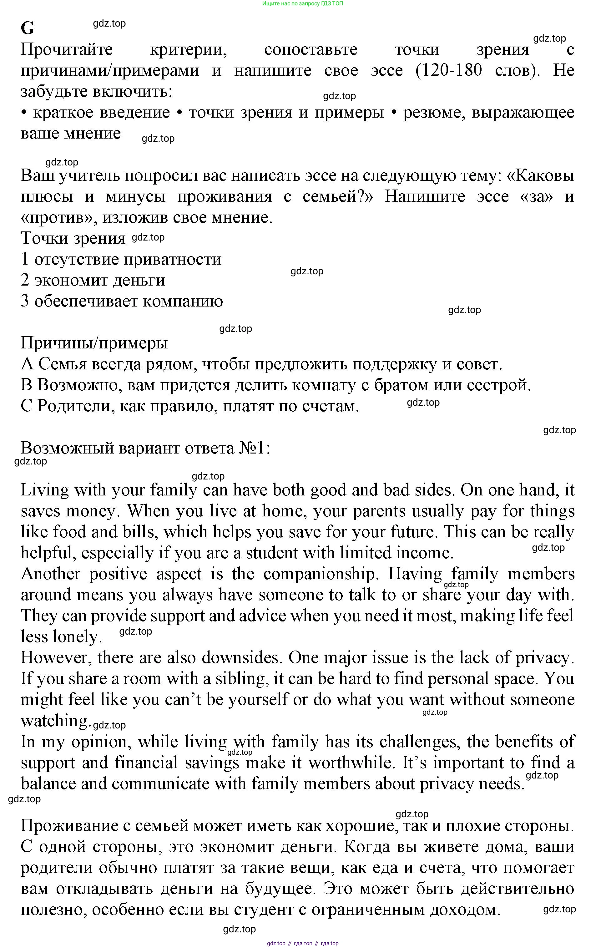 ГДЗ Английский язык (english), 9 класс контрольные задания (test booklet), авторы: Баранова Ксения Михайловна (Baranova Ksenia), Дули Дженни (Dooley Jenny), Копылова Виктория Викторовна (Kopylova Victoria), Мильруд Радислав Петрович (Millrood Radislav), Эванс Вирджиния (Evans Virginia), издательство Просвещение, Москва, 2019, серого цвета, страница 7, номер G, Решение 1 (2024-2027)