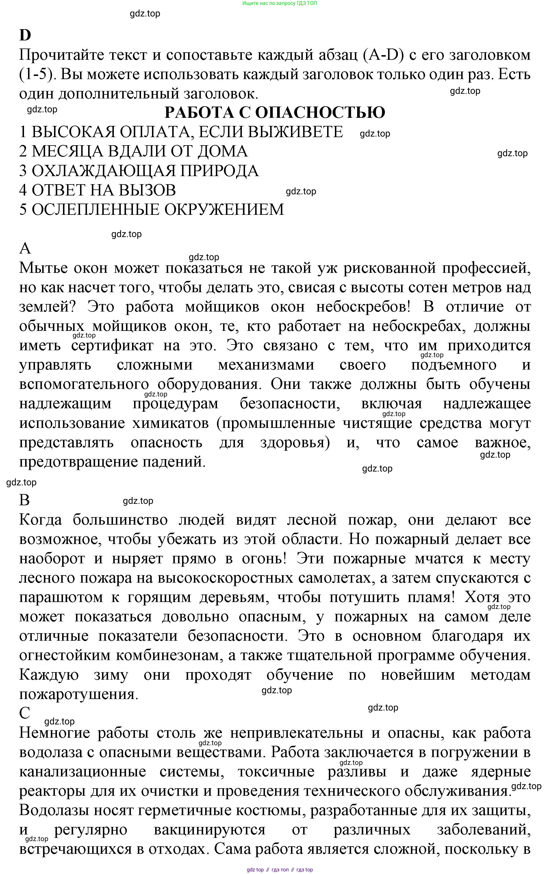 ГДЗ Английский язык (english), 9 класс контрольные задания (test booklet), авторы: Баранова Ксения Михайловна (Baranova Ksenia), Дули Дженни (Dooley Jenny), Копылова Виктория Викторовна (Kopylova Victoria), Мильруд Радислав Петрович (Millrood Radislav), Эванс Вирджиния (Evans Virginia), издательство Просвещение, Москва, 2019, серого цвета, страница 10, номер D, Решение 1 (2024-2027)