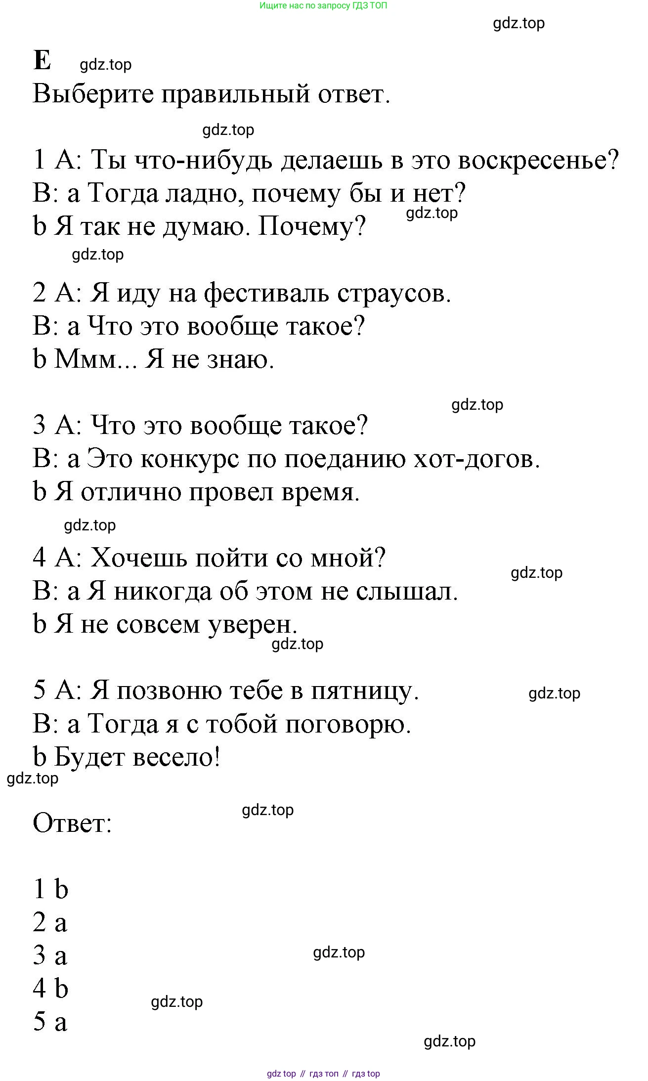 ГДЗ Английский язык (english), 9 класс контрольные задания (test booklet), авторы: Баранова Ксения Михайловна (Baranova Ksenia), Дули Дженни (Dooley Jenny), Копылова Виктория Викторовна (Kopylova Victoria), Мильруд Радислав Петрович (Millrood Radislav), Эванс Вирджиния (Evans Virginia), издательство Просвещение, Москва, 2019, серого цвета, страница 11, номер E, Решение 1 (2024-2027)