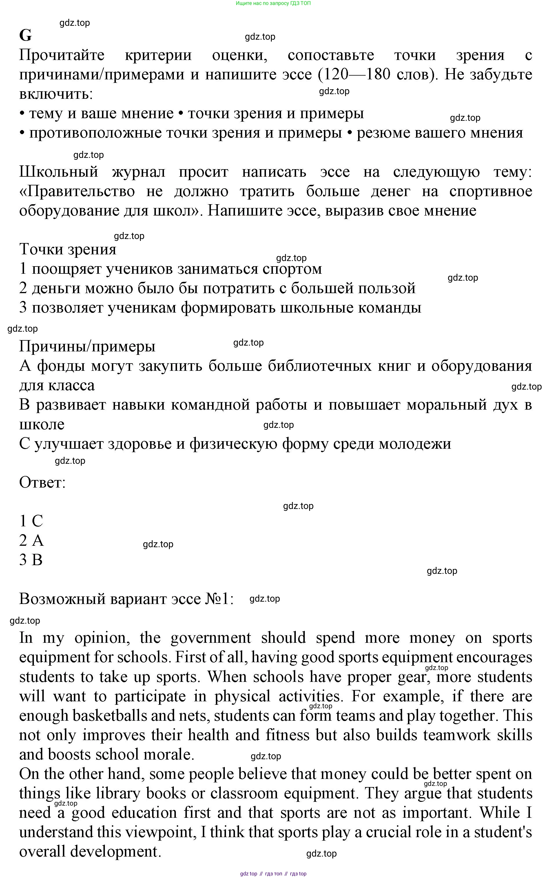ГДЗ Английский язык (english), 9 класс контрольные задания (test booklet), авторы: Баранова Ксения Михайловна (Baranova Ksenia), Дули Дженни (Dooley Jenny), Копылова Виктория Викторовна (Kopylova Victoria), Мильруд Радислав Петрович (Millrood Radislav), Эванс Вирджиния (Evans Virginia), издательство Просвещение, Москва, 2019, серого цвета, страница 12, номер G, Решение 1 (2024-2027)