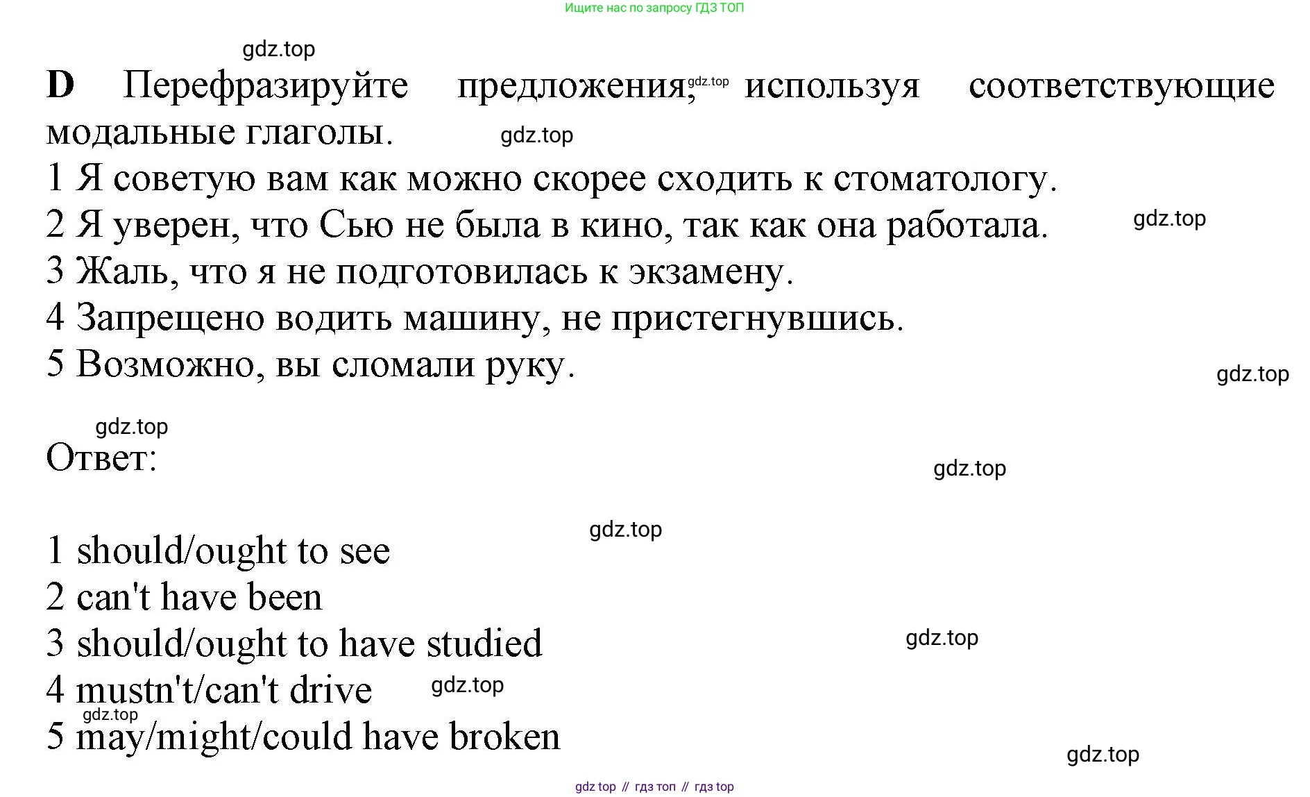 ГДЗ Английский язык (english), 9 класс контрольные задания (test booklet), авторы: Баранова Ксения Михайловна (Baranova Ksenia), Дули Дженни (Dooley Jenny), Копылова Виктория Викторовна (Kopylova Victoria), Мильруд Радислав Петрович (Millrood Radislav), Эванс Вирджиния (Evans Virginia), издательство Просвещение, Москва, 2019, серого цвета, страница 14, номер D, Решение 1 (2024-2027)
