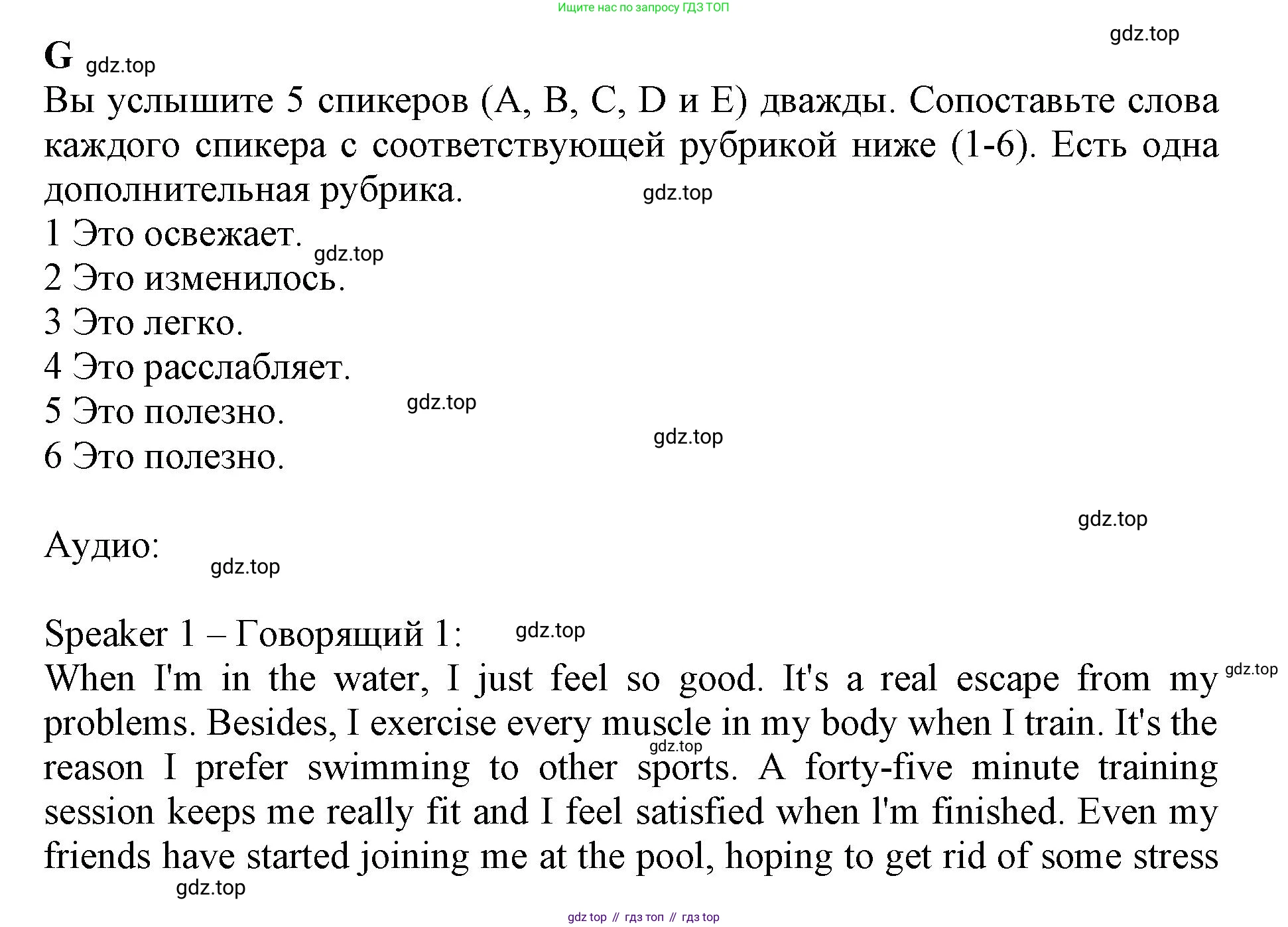 ГДЗ Английский язык (english), 9 класс контрольные задания (test booklet), авторы: Баранова Ксения Михайловна (Baranova Ksenia), Дули Дженни (Dooley Jenny), Копылова Виктория Викторовна (Kopylova Victoria), Мильруд Радислав Петрович (Millrood Radislav), Эванс Вирджиния (Evans Virginia), издательство Просвещение, Москва, 2019, серого цвета, страница 16, номер G, Решение 1 (2024-2027)