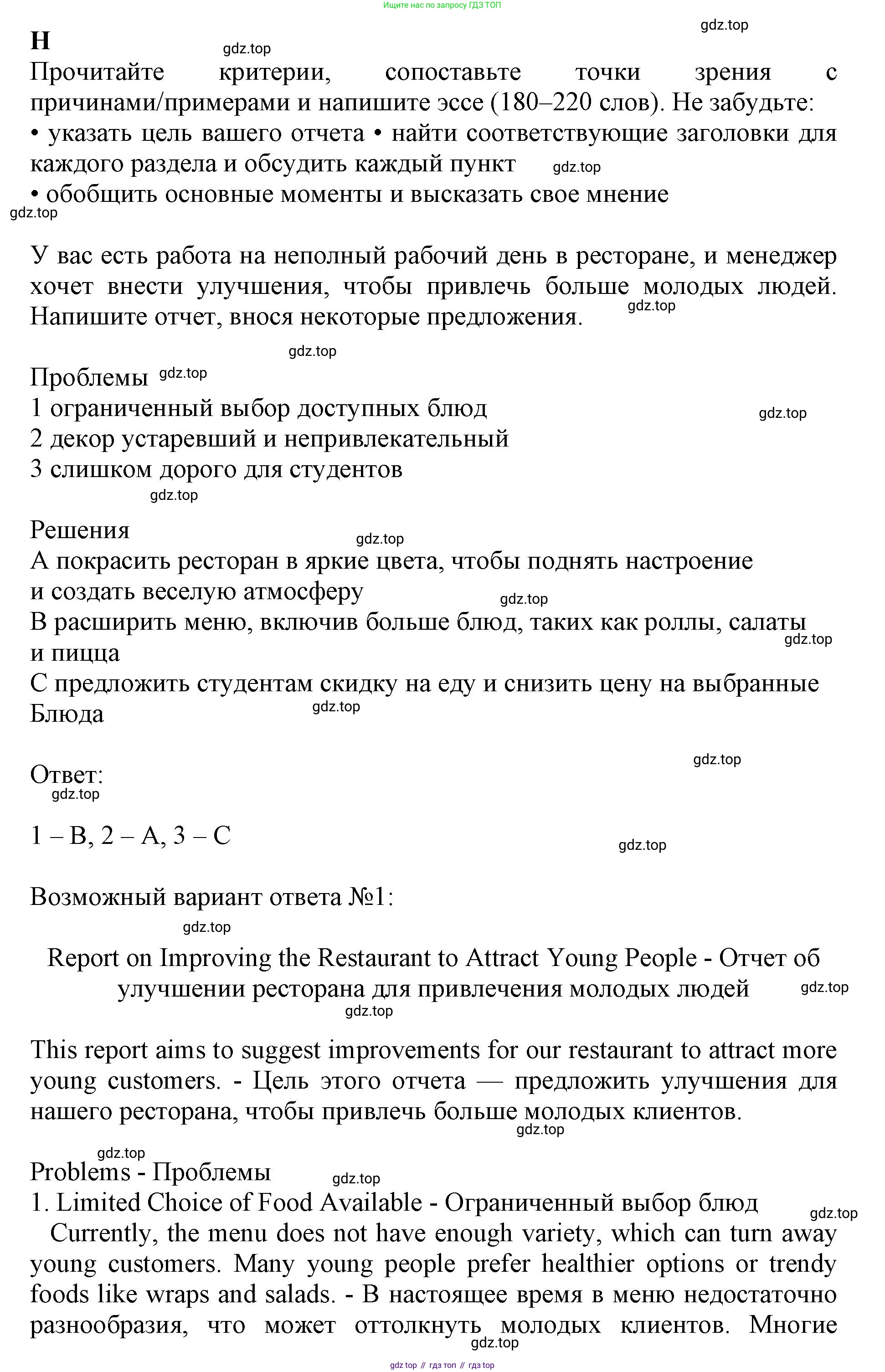 ГДЗ Английский язык (english), 9 класс контрольные задания (test booklet), авторы: Баранова Ксения Михайловна (Baranova Ksenia), Дули Дженни (Dooley Jenny), Копылова Виктория Викторовна (Kopylova Victoria), Мильруд Радислав Петрович (Millrood Radislav), Эванс Вирджиния (Evans Virginia), издательство Просвещение, Москва, 2019, серого цвета, страница 17, номер H, Решение 1 (2024-2027)