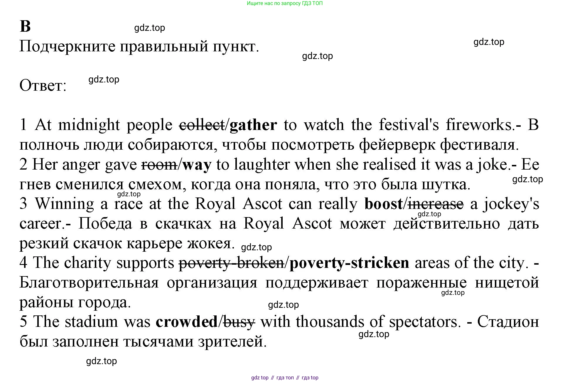 ГДЗ Английский язык (english), 9 класс контрольные задания (test booklet), авторы: Баранова Ксения Михайловна (Baranova Ksenia), Дули Дженни (Dooley Jenny), Копылова Виктория Викторовна (Kopylova Victoria), Мильруд Радислав Петрович (Millrood Radislav), Эванс Вирджиния (Evans Virginia), издательство Просвещение, Москва, 2019, серого цвета, страница 18, номер B, Решение 1 (2024-2027)