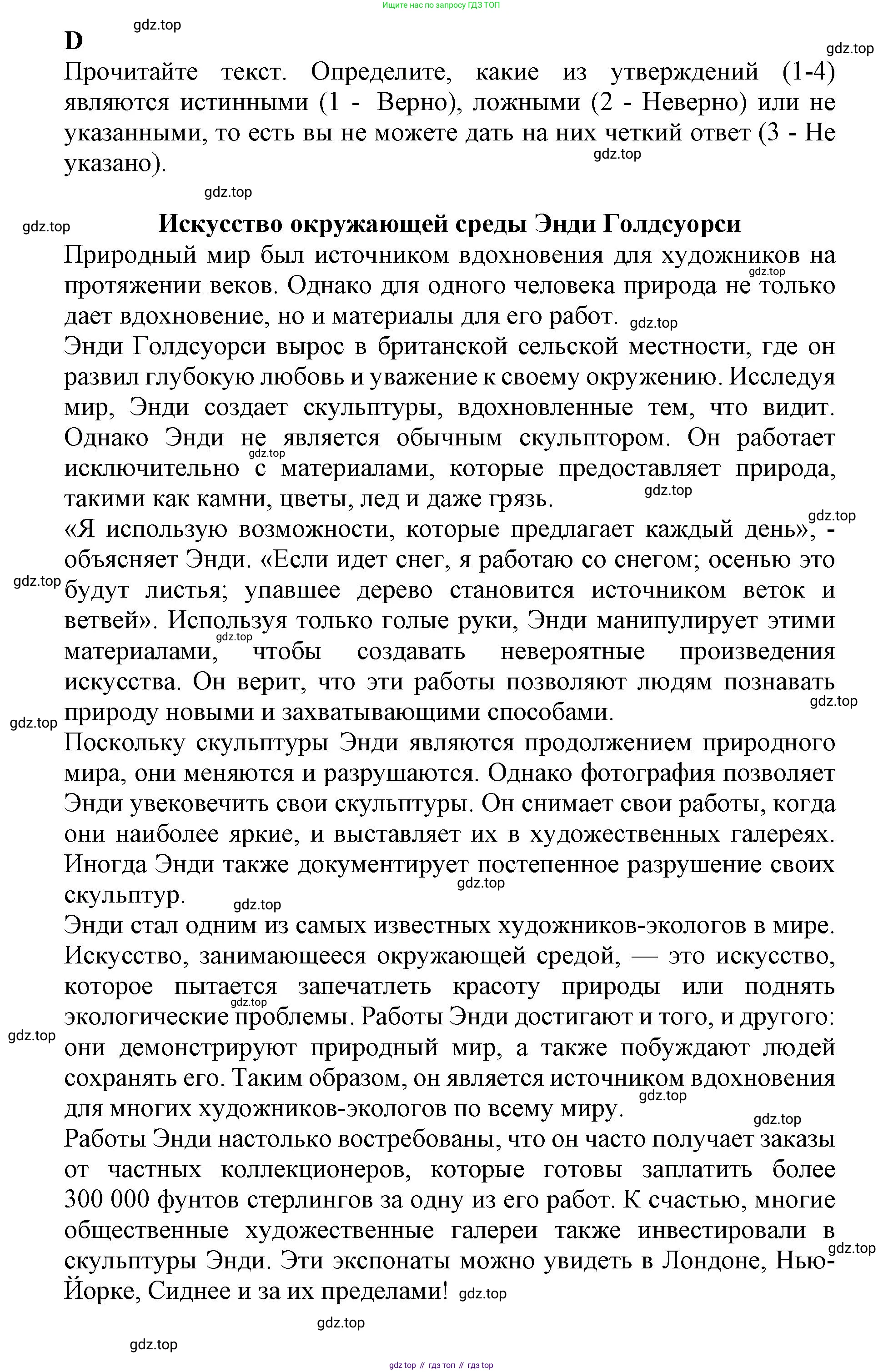 ГДЗ Английский язык (english), 9 класс контрольные задания (test booklet), авторы: Баранова Ксения Михайловна (Baranova Ksenia), Дули Дженни (Dooley Jenny), Копылова Виктория Викторовна (Kopylova Victoria), Мильруд Радислав Петрович (Millrood Radislav), Эванс Вирджиния (Evans Virginia), издательство Просвещение, Москва, 2019, серого цвета, страница 20, номер D, Решение 1 (2024-2027)