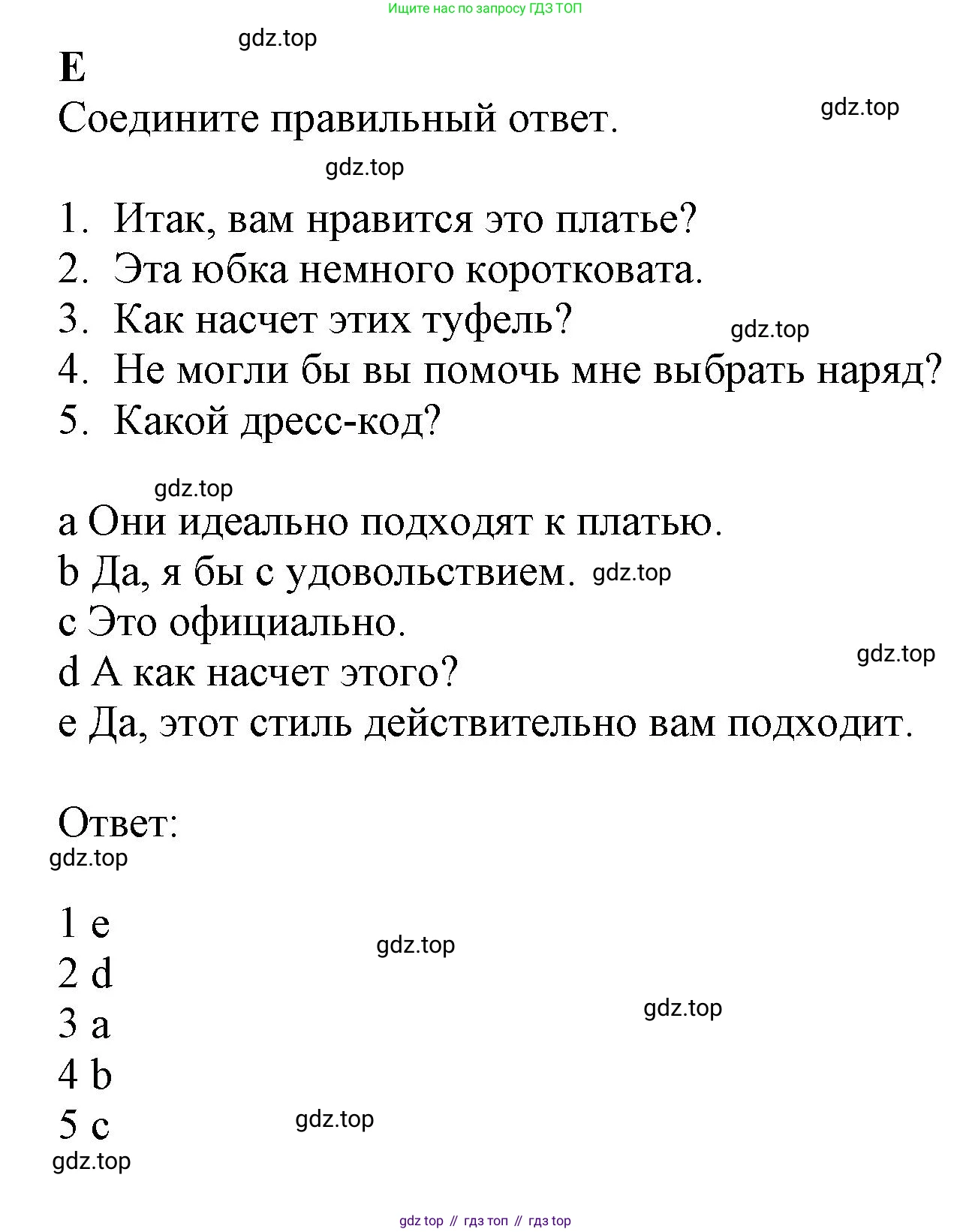 ГДЗ Английский язык (english), 9 класс контрольные задания (test booklet), авторы: Баранова Ксения Михайловна (Baranova Ksenia), Дули Дженни (Dooley Jenny), Копылова Виктория Викторовна (Kopylova Victoria), Мильруд Радислав Петрович (Millrood Radislav), Эванс Вирджиния (Evans Virginia), издательство Просвещение, Москва, 2019, серого цвета, страница 21, номер E, Решение 1 (2024-2027)