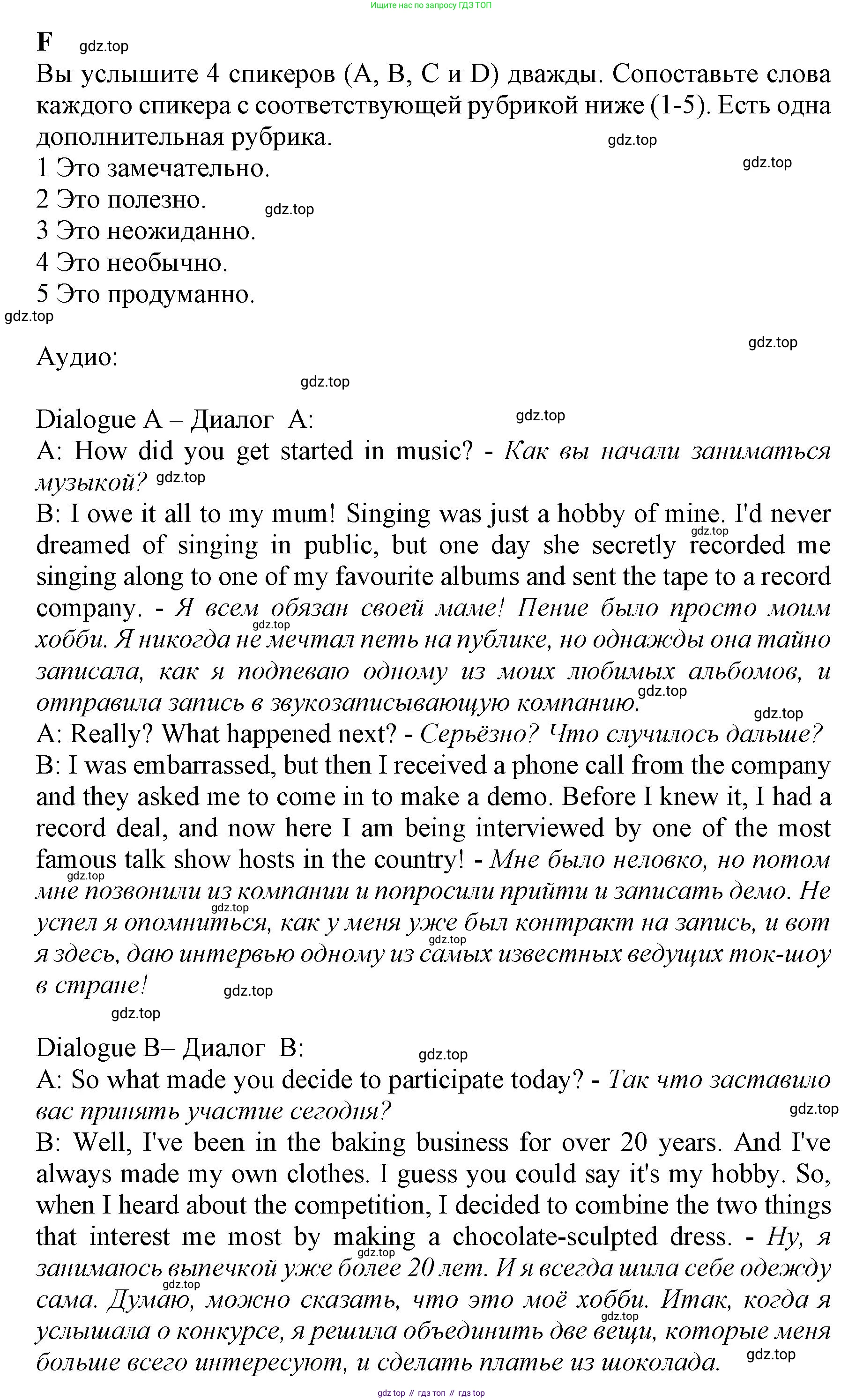 ГДЗ Английский язык (english), 9 класс контрольные задания (test booklet), авторы: Баранова Ксения Михайловна (Baranova Ksenia), Дули Дженни (Dooley Jenny), Копылова Виктория Викторовна (Kopylova Victoria), Мильруд Радислав Петрович (Millrood Radislav), Эванс Вирджиния (Evans Virginia), издательство Просвещение, Москва, 2019, серого цвета, страница 21, номер F, Решение 1 (2024-2027)