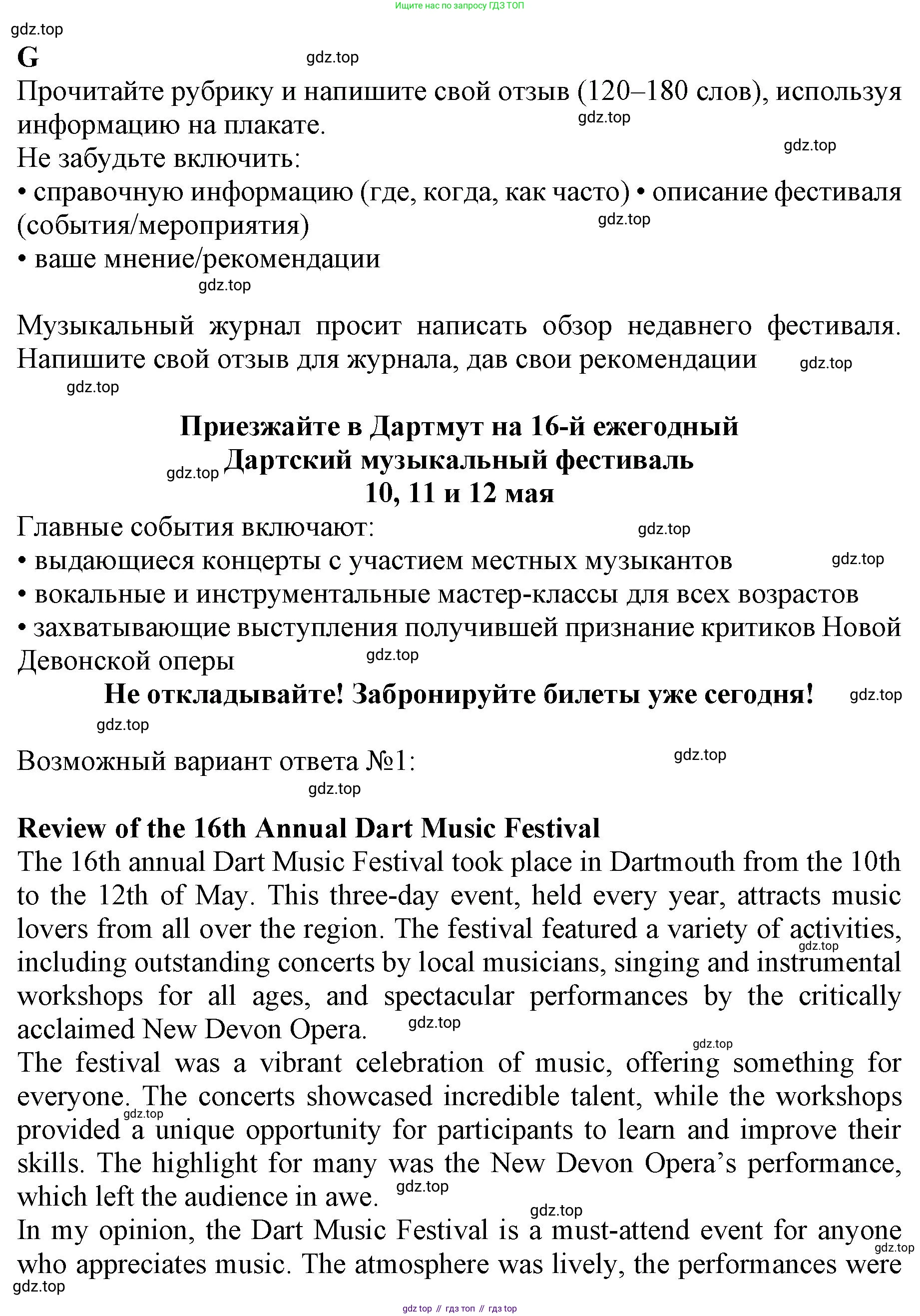 ГДЗ Английский язык (english), 9 класс контрольные задания (test booklet), авторы: Баранова Ксения Михайловна (Baranova Ksenia), Дули Дженни (Dooley Jenny), Копылова Виктория Викторовна (Kopylova Victoria), Мильруд Радислав Петрович (Millrood Radislav), Эванс Вирджиния (Evans Virginia), издательство Просвещение, Москва, 2019, серого цвета, страница 22, номер G, Решение 1 (2024-2027)