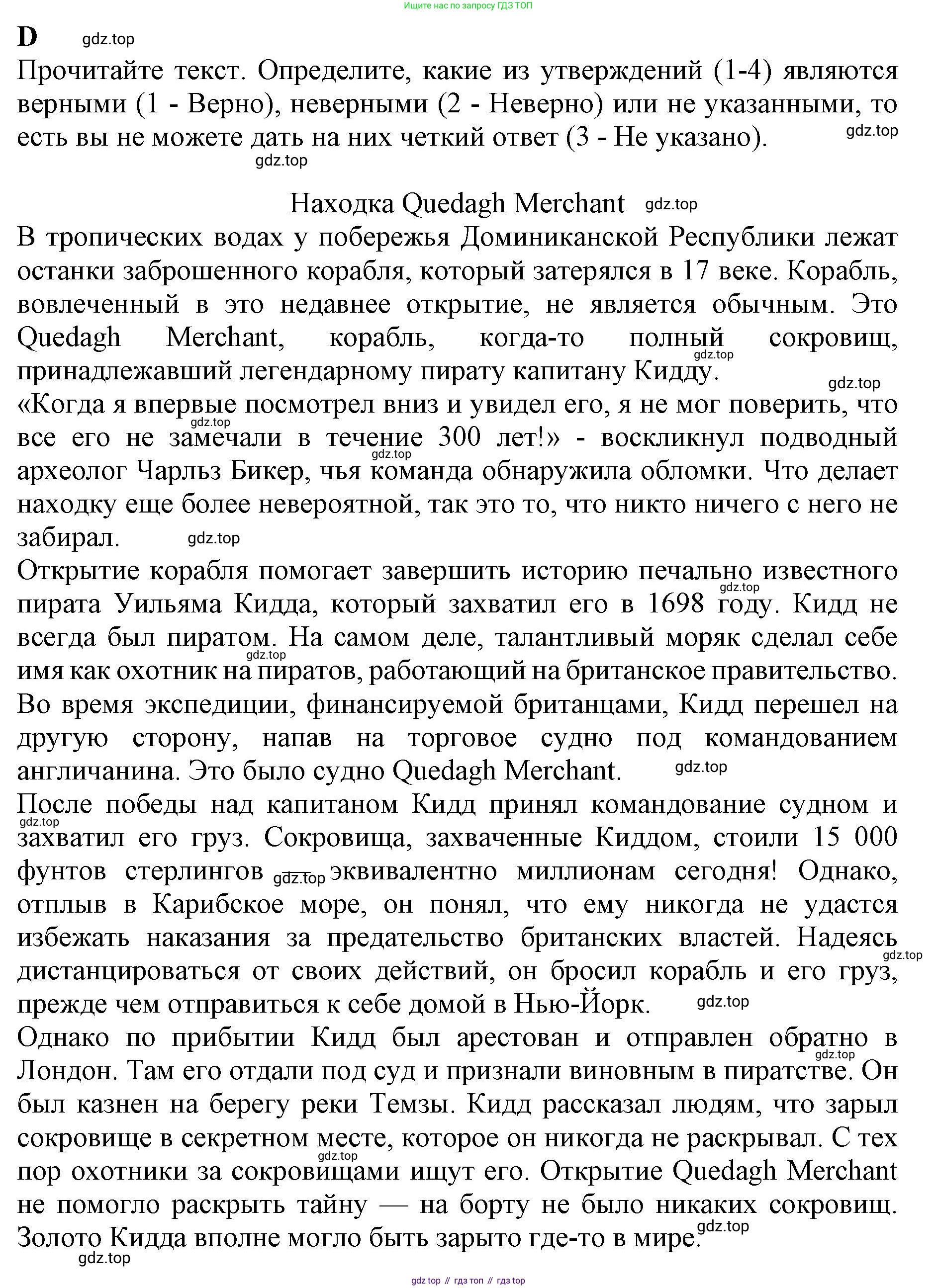 ГДЗ Английский язык (english), 9 класс контрольные задания (test booklet), авторы: Баранова Ксения Михайловна (Baranova Ksenia), Дули Дженни (Dooley Jenny), Копылова Виктория Викторовна (Kopylova Victoria), Мильруд Радислав Петрович (Millrood Radislav), Эванс Вирджиния (Evans Virginia), издательство Просвещение, Москва, 2019, серого цвета, страница 30, номер D, Решение 1 (2024-2027)