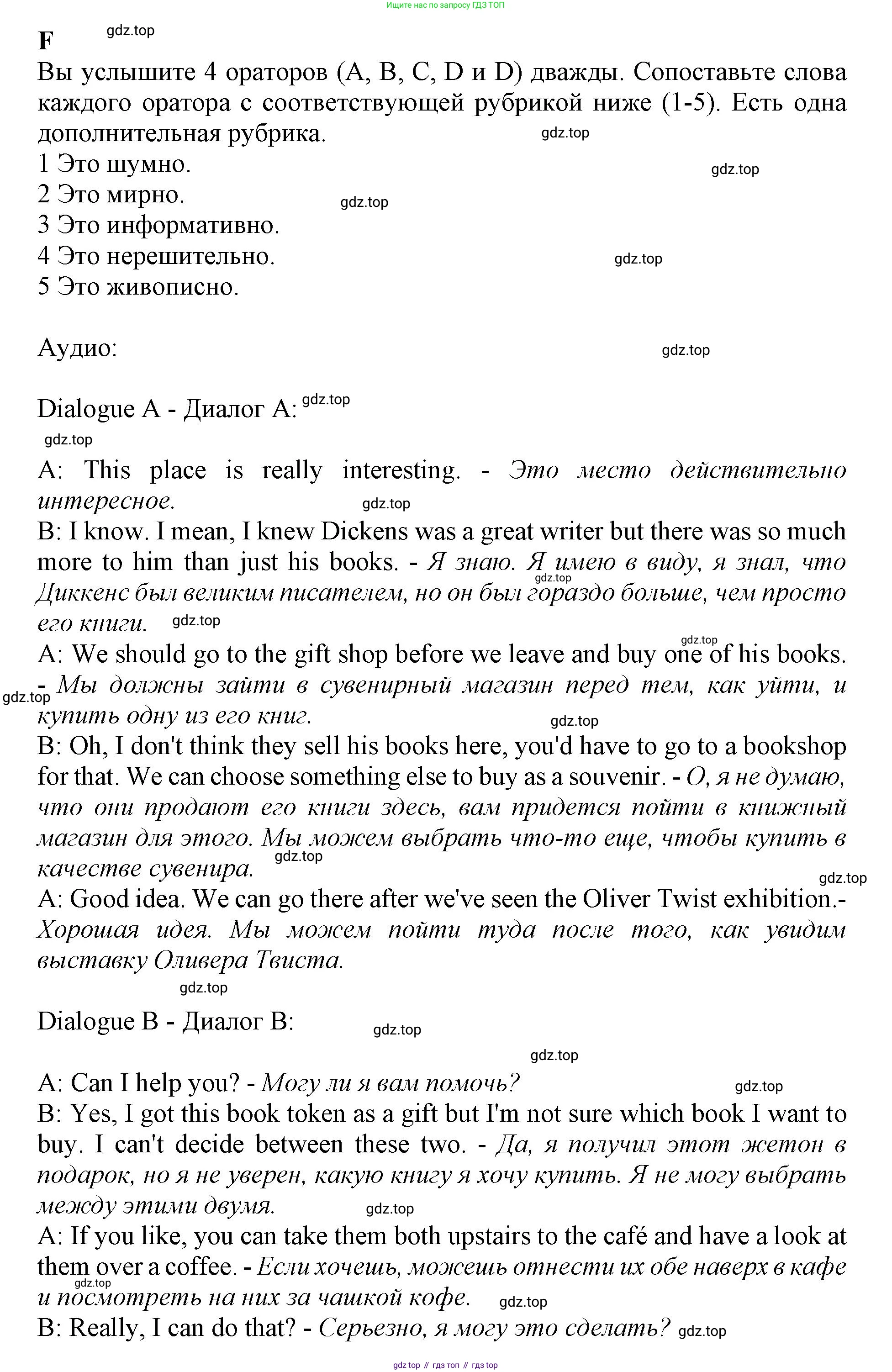 ГДЗ Английский язык (english), 9 класс контрольные задания (test booklet), авторы: Баранова Ксения Михайловна (Baranova Ksenia), Дули Дженни (Dooley Jenny), Копылова Виктория Викторовна (Kopylova Victoria), Мильруд Радислав Петрович (Millrood Radislav), Эванс Вирджиния (Evans Virginia), издательство Просвещение, Москва, 2019, серого цвета, страница 31, номер F, Решение 1 (2024-2027)