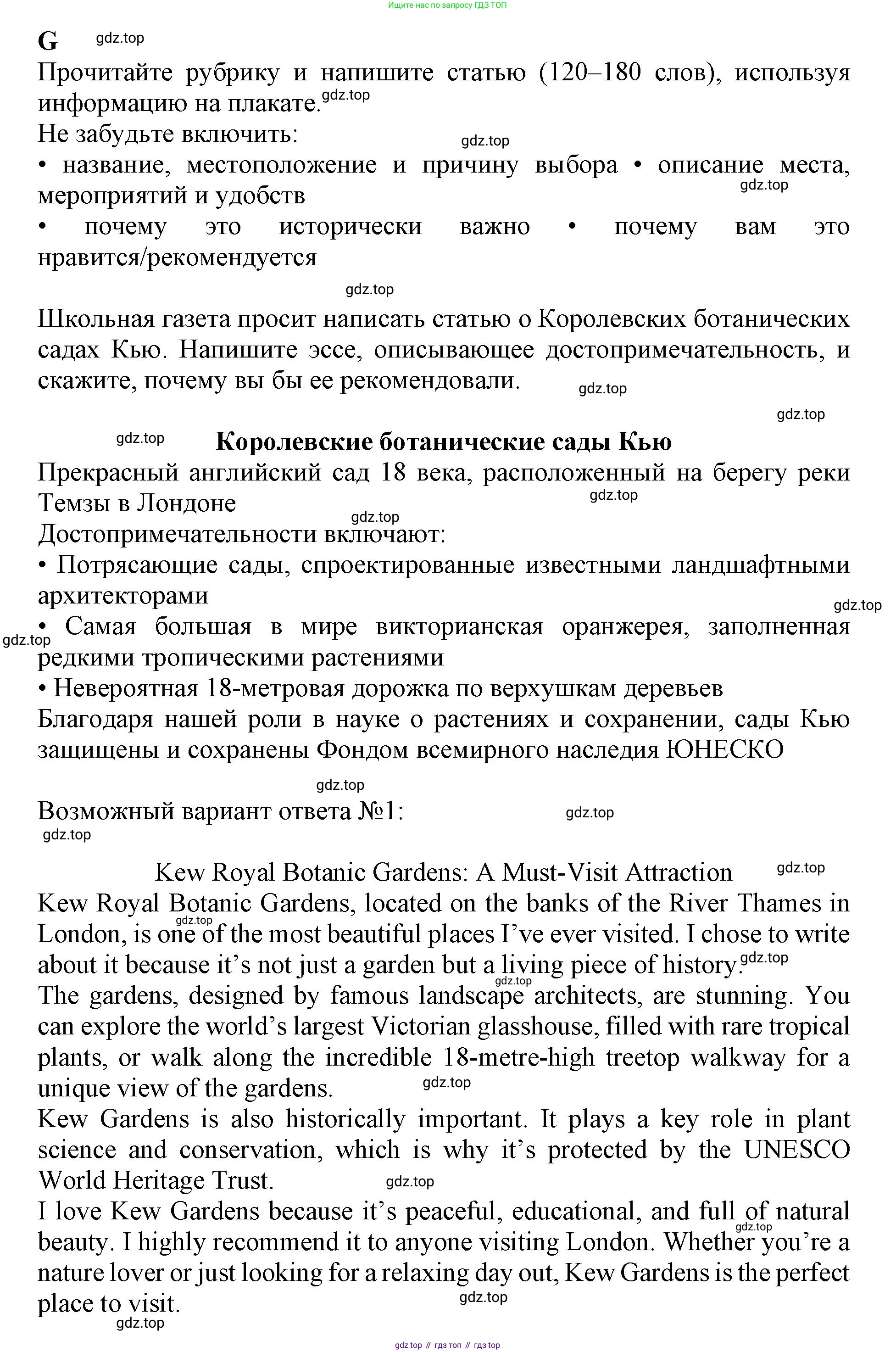 ГДЗ Английский язык (english), 9 класс контрольные задания (test booklet), авторы: Баранова Ксения Михайловна (Baranova Ksenia), Дули Дженни (Dooley Jenny), Копылова Виктория Викторовна (Kopylova Victoria), Мильруд Радислав Петрович (Millrood Radislav), Эванс Вирджиния (Evans Virginia), издательство Просвещение, Москва, 2019, серого цвета, страница 32, номер G, Решение 1 (2024-2027)