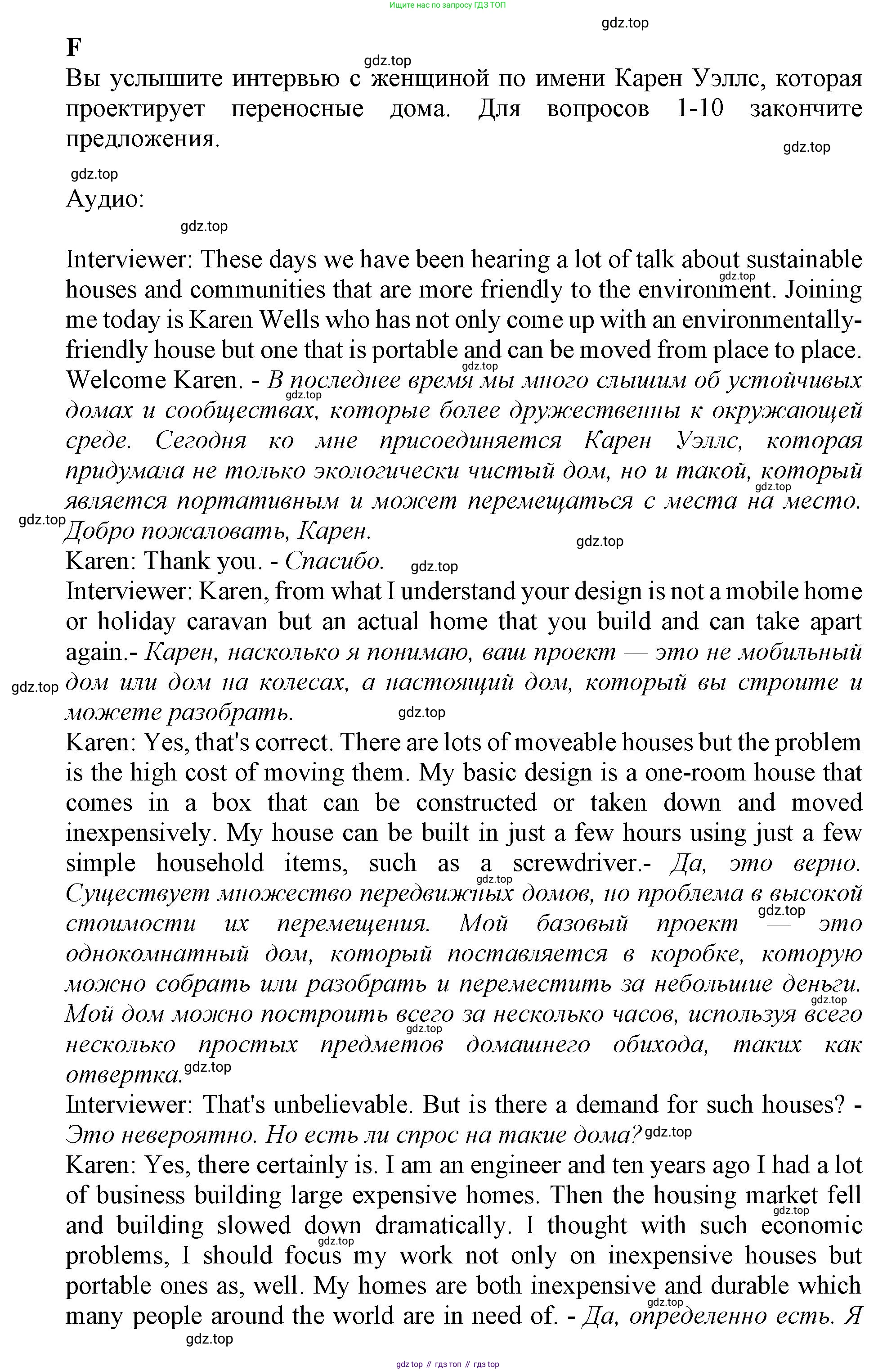 ГДЗ Английский язык (english), 9 класс контрольные задания (test booklet), авторы: Баранова Ксения Михайловна (Baranova Ksenia), Дули Дженни (Dooley Jenny), Копылова Виктория Викторовна (Kopylova Victoria), Мильруд Радислав Петрович (Millrood Radislav), Эванс Вирджиния (Evans Virginia), издательство Просвещение, Москва, 2019, серого цвета, страница 6, номер F, Решение 2015-2023