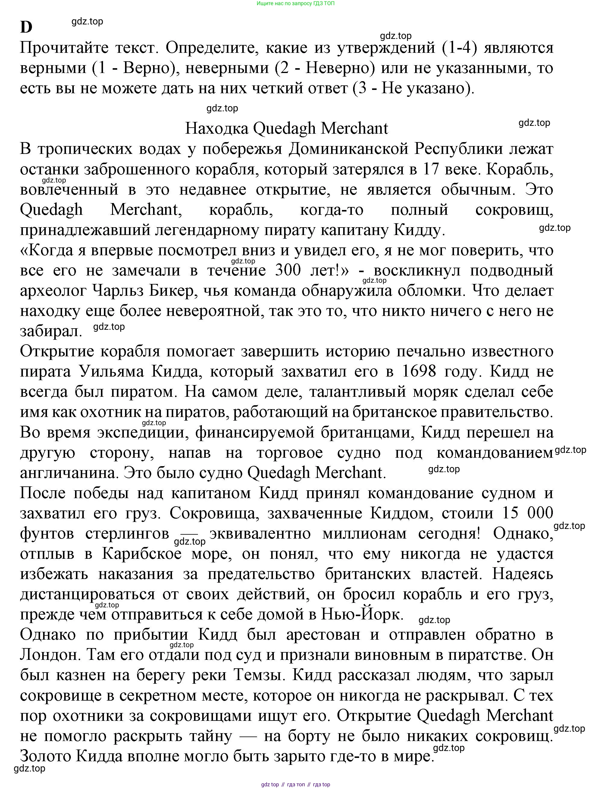 ГДЗ Английский язык (english), 9 класс контрольные задания (test booklet), авторы: Баранова Ксения Михайловна (Baranova Ksenia), Дули Дженни (Dooley Jenny), Копылова Виктория Викторовна (Kopylova Victoria), Мильруд Радислав Петрович (Millrood Radislav), Эванс Вирджиния (Evans Virginia), издательство Просвещение, Москва, 2019, серого цвета, страница 30, номер D, Решение 2015-2023