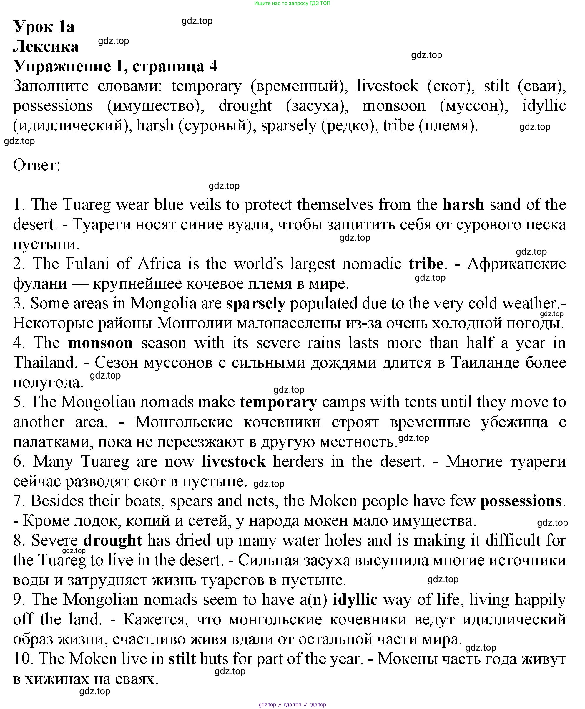 ГДЗ Английский язык (english), 9 класс Рабочая тетрадь (workbook), авторы: Баранова Ксения Михайловна (Baranova Ksenia), Дули Дженни (Dooley Jenny), Копылова Виктория Викторовна (Kopylova Victoria), Мильруд Радислав Петрович (Millrood Radislav), Эванс Вирджиния (Evans Virginia), издательство Просвещение, Москва, 2024, белого цвета, страница 4, номер 1, Решение 1 (2024-2027)